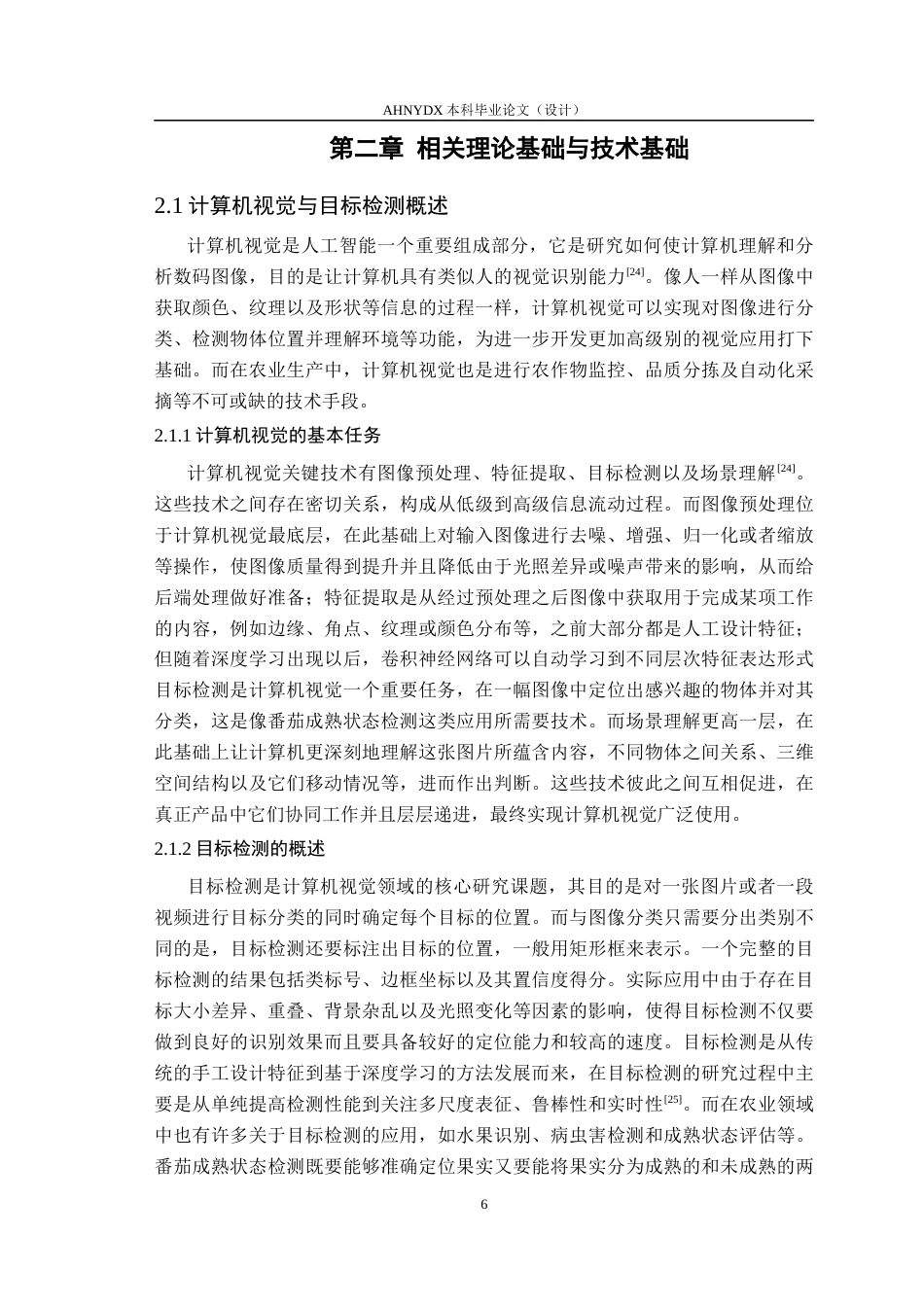 26年WP计算机科学与技术 基于YOLOv8的番茄成熟状态检测方法研究5.23-AI通过(31687字).docx_第10页