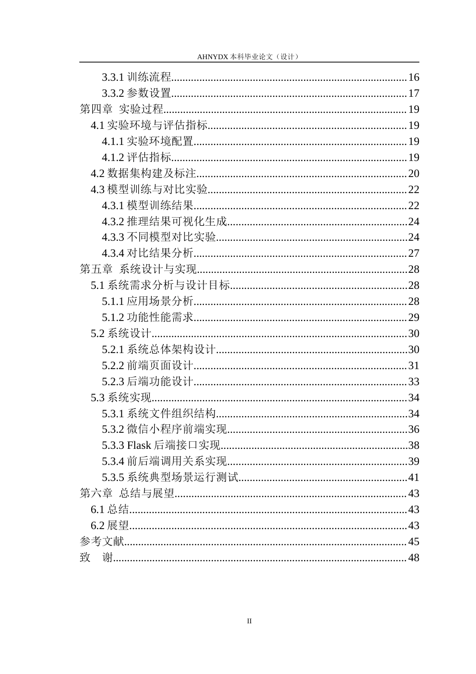 26年WP计算机科学与技术 基于YOLOv8的番茄成熟状态检测方法研究5.23-AI通过(31687字).docx_第2页