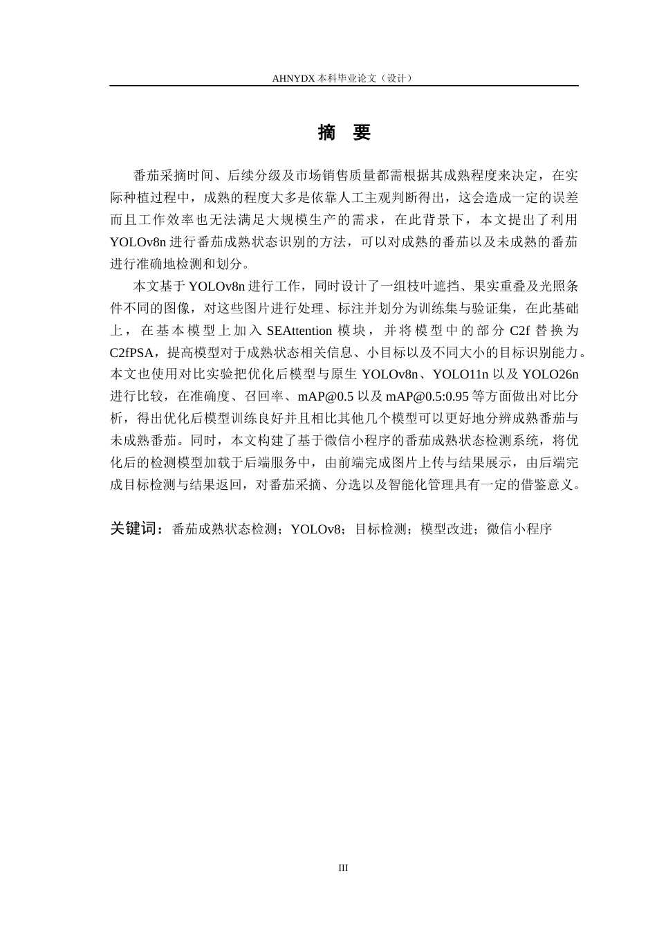 26年WP计算机科学与技术 基于YOLOv8的番茄成熟状态检测方法研究5.23-AI通过(31687字).docx_第3页