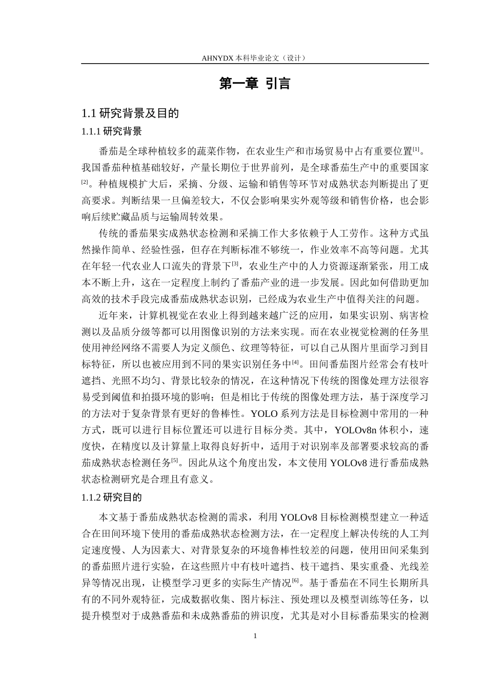 26年WP计算机科学与技术 基于YOLOv8的番茄成熟状态检测方法研究5.23-AI通过(31687字).docx_第5页