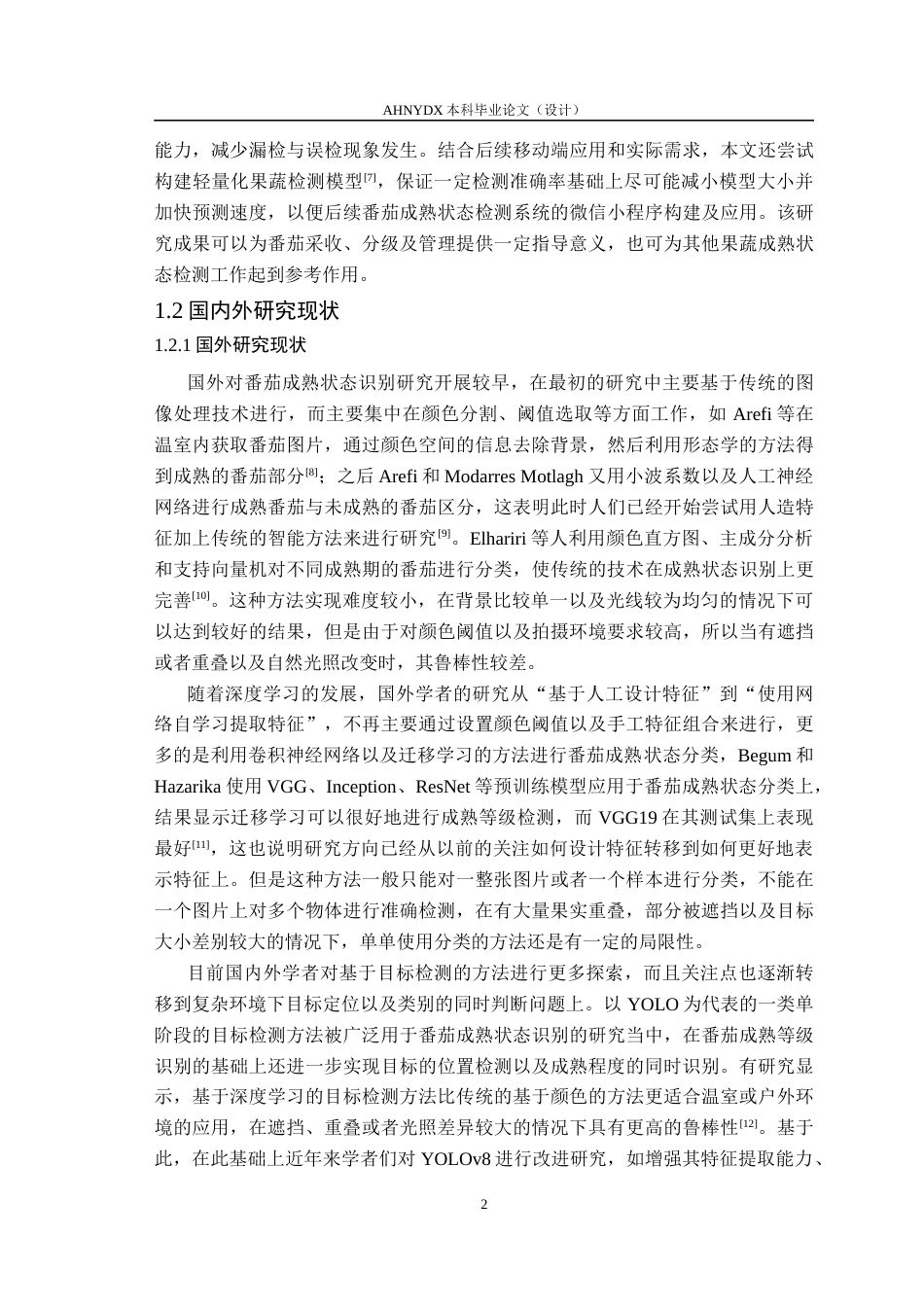 26年WP计算机科学与技术 基于YOLOv8的番茄成熟状态检测方法研究5.23-AI通过(31687字).docx_第6页
