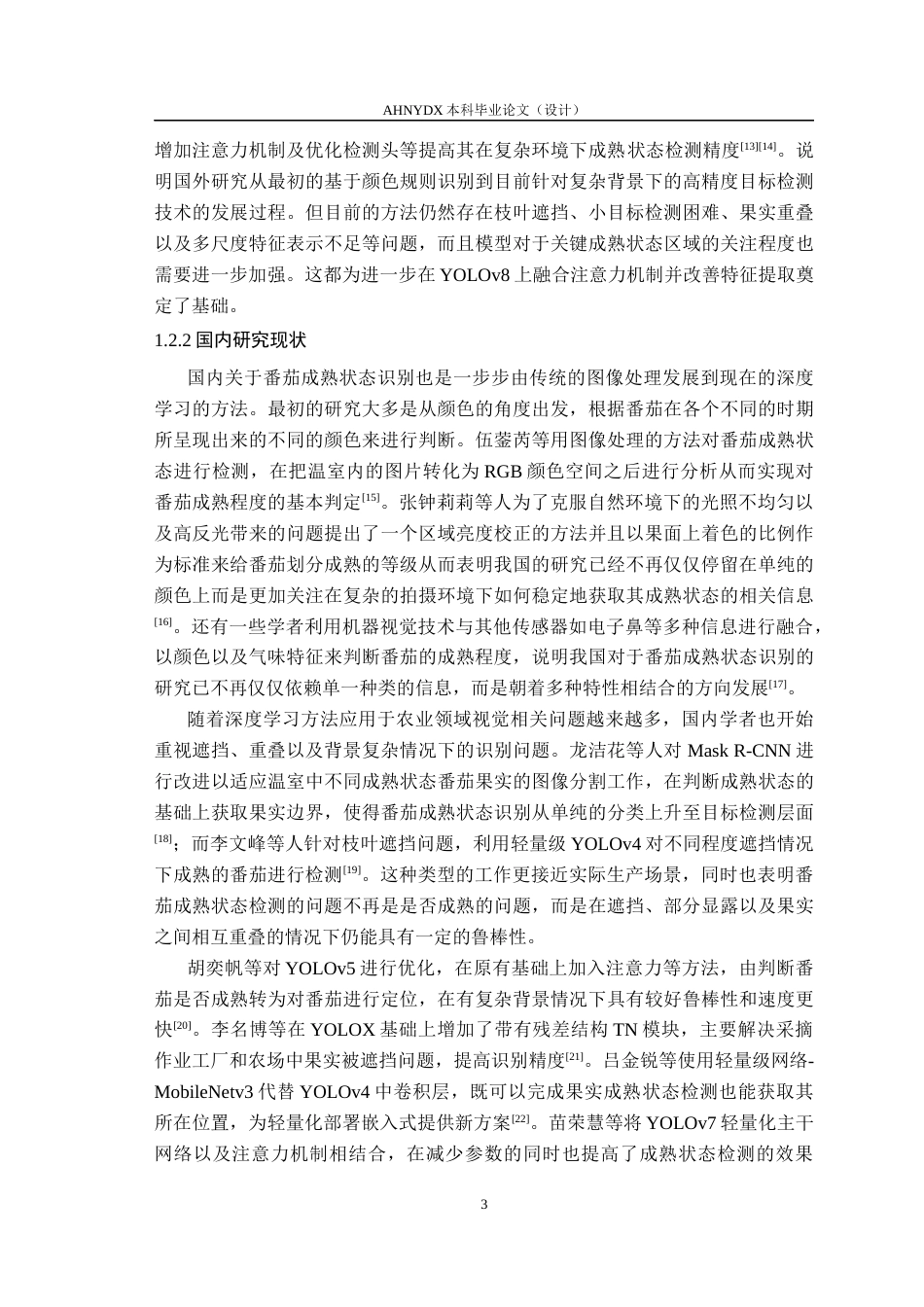 26年WP计算机科学与技术 基于YOLOv8的番茄成熟状态检测方法研究5.23-AI通过(31687字).docx_第7页