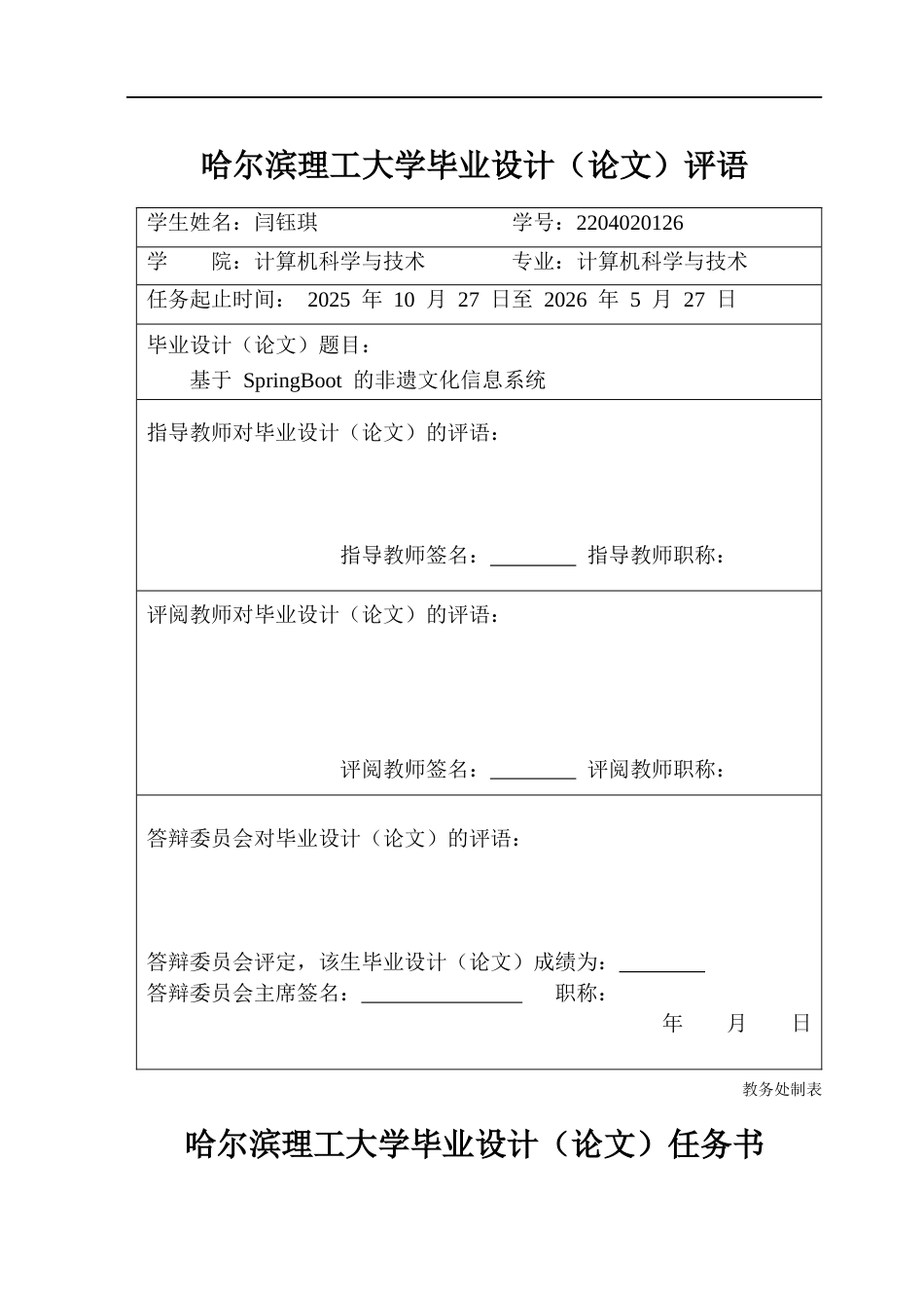 26年WP计算机科学与技术 基于SpringBoot的非遗文化信息系统5.39-AI34.03(42047字).docx_第1页