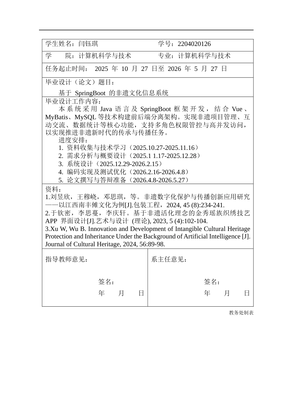 26年WP计算机科学与技术 基于SpringBoot的非遗文化信息系统5.39-AI34.03(42047字).docx_第2页