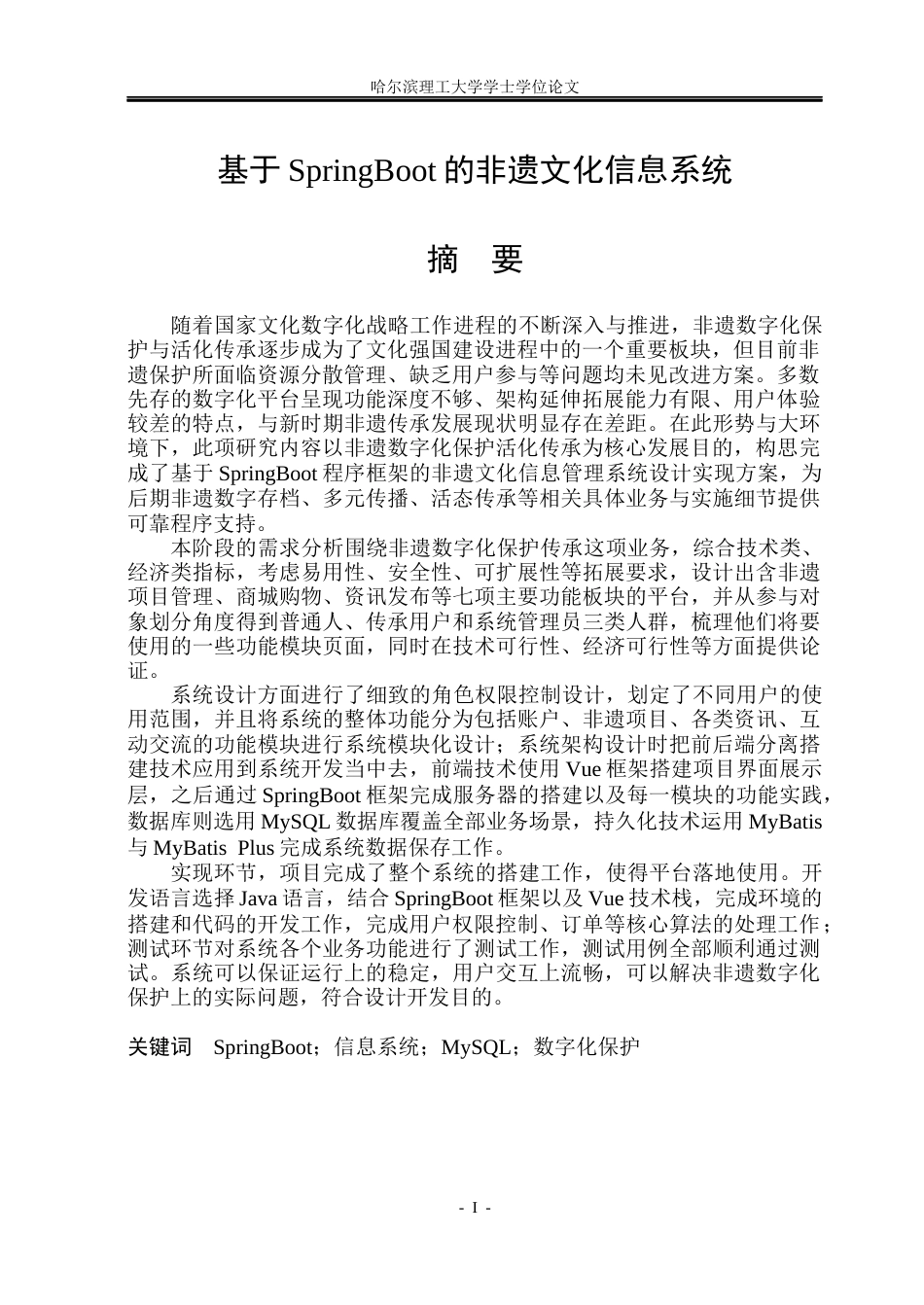 26年WP计算机科学与技术 基于SpringBoot的非遗文化信息系统5.39-AI34.03(42047字).docx_第3页