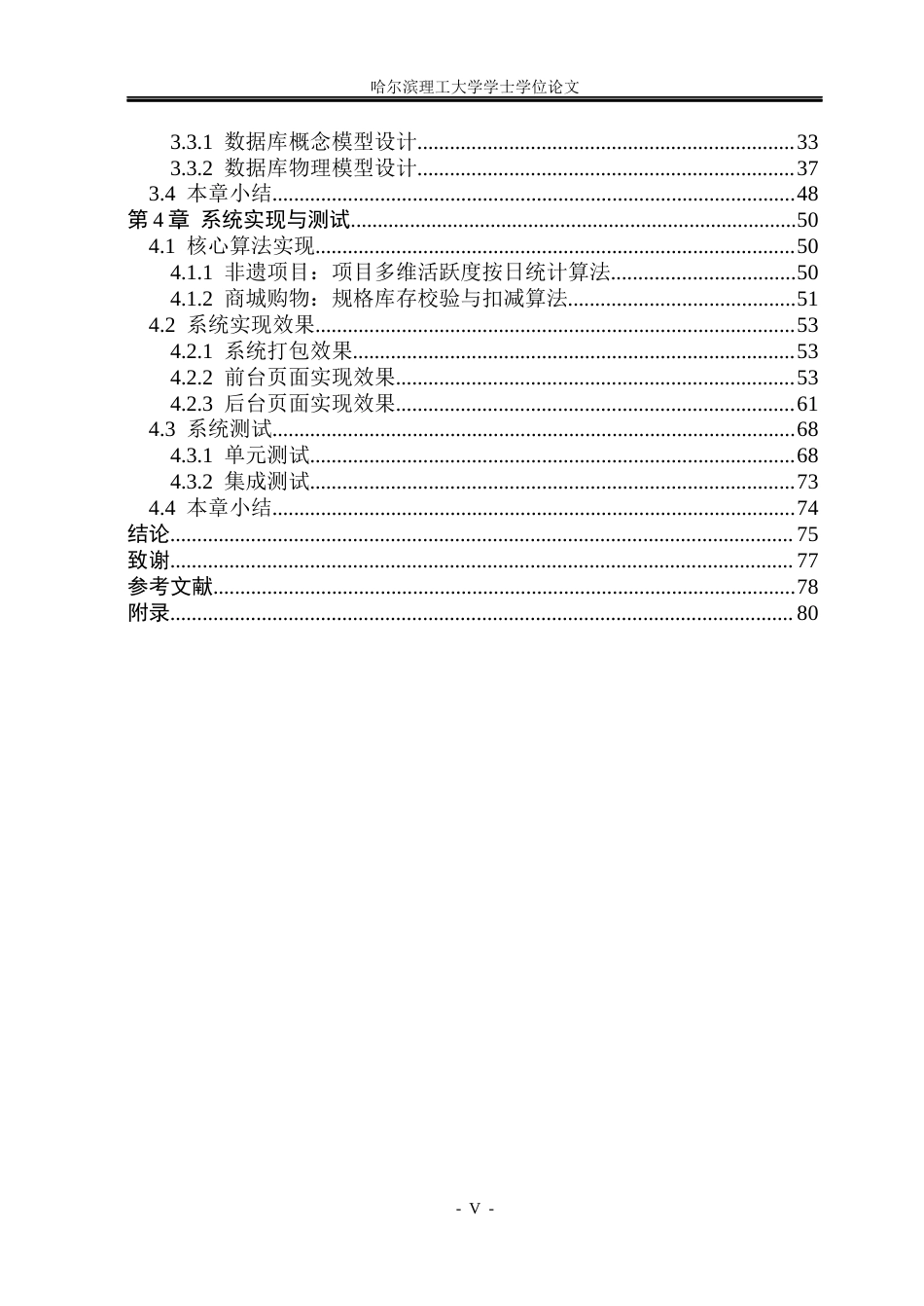 26年WP计算机科学与技术 基于SpringBoot的非遗文化信息系统5.39-AI34.03(42047字).docx_第7页