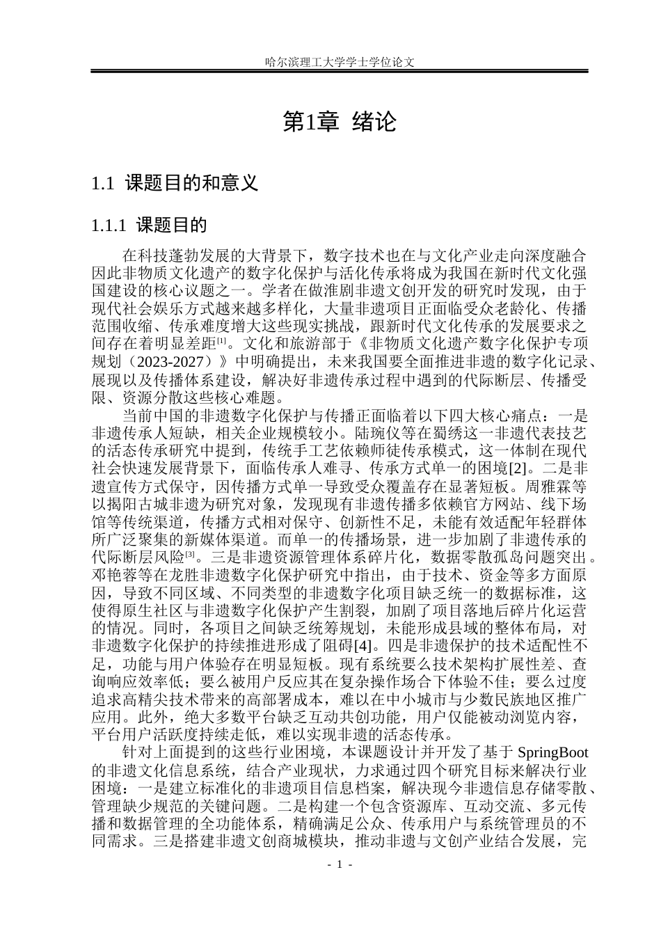 26年WP计算机科学与技术 基于SpringBoot的非遗文化信息系统5.39-AI34.03(42047字).docx_第8页