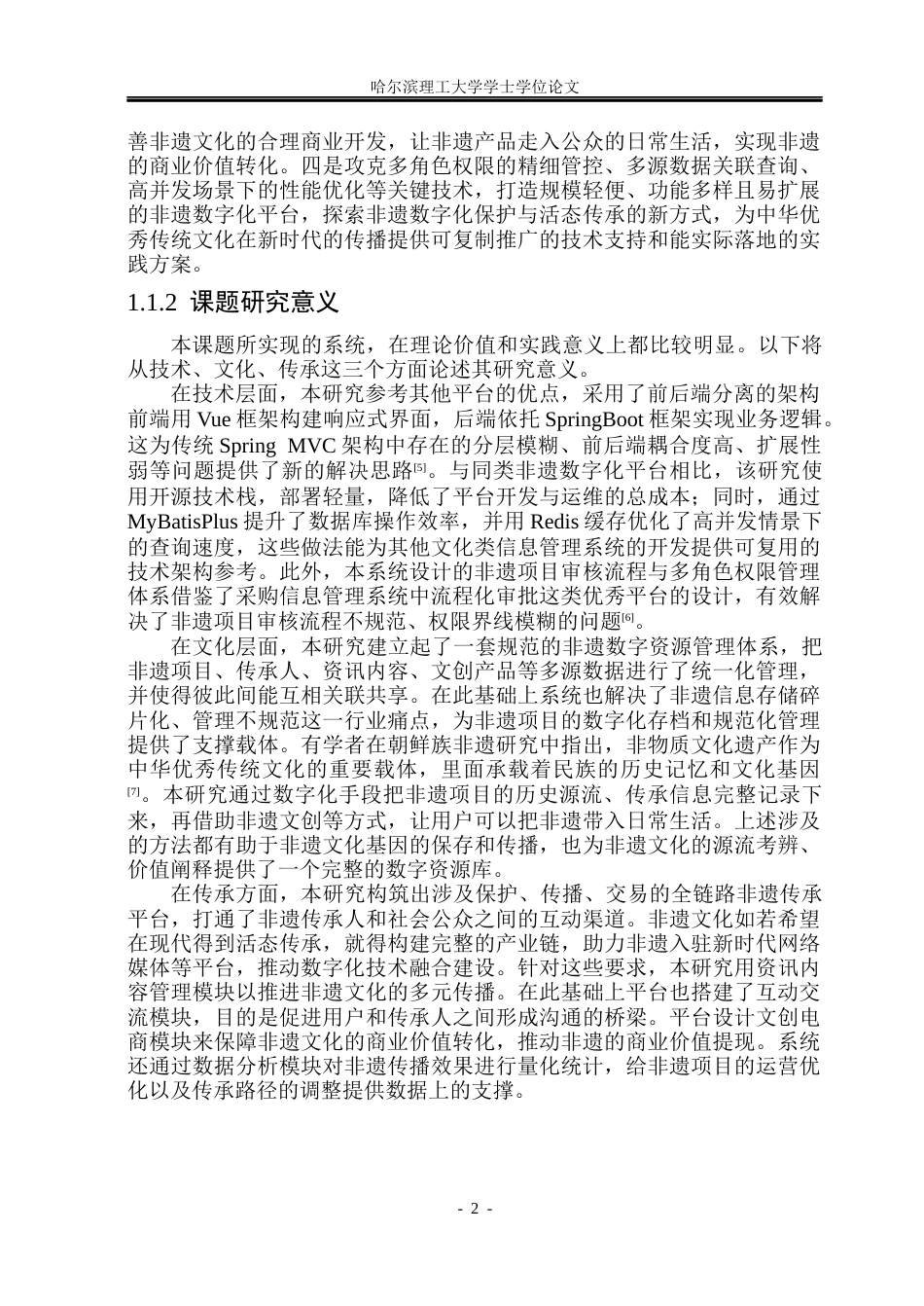 26年WP计算机科学与技术 基于SpringBoot的非遗文化信息系统5.39-AI34.03(42047字).docx_第9页