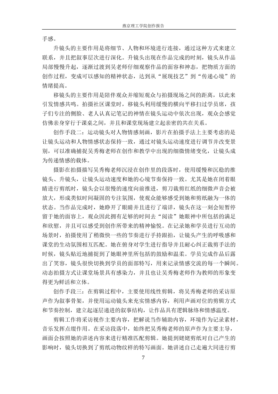 26年WP广播电视编导 毕业作品《纸韵》中运动镜头的应用阐述5.38-AI8.4(26782字).docx_第10页