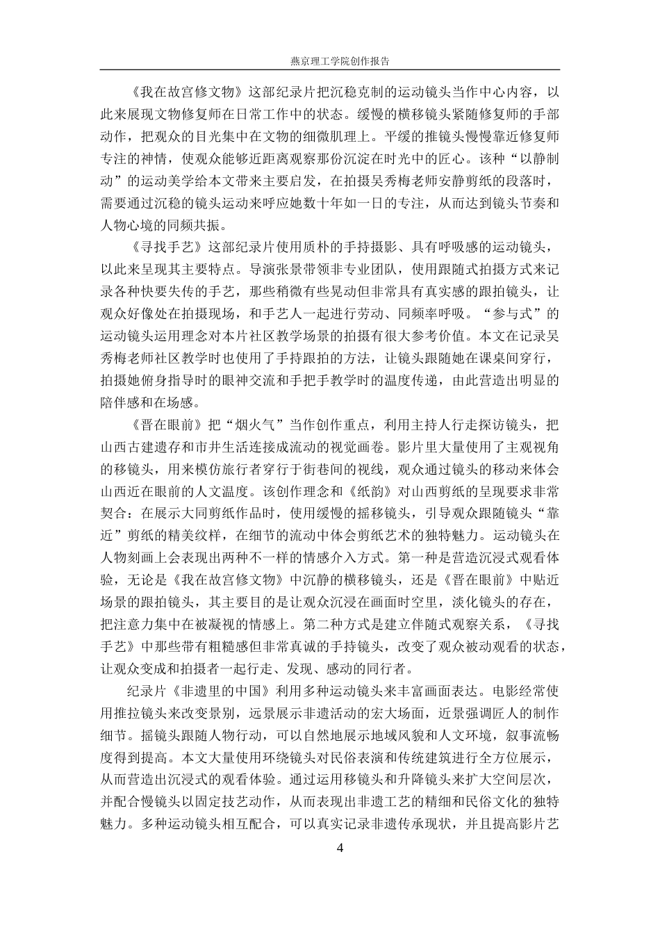 26年WP广播电视编导 毕业作品《纸韵》中运动镜头的应用阐述5.38-AI8.4(26782字).docx_第7页
