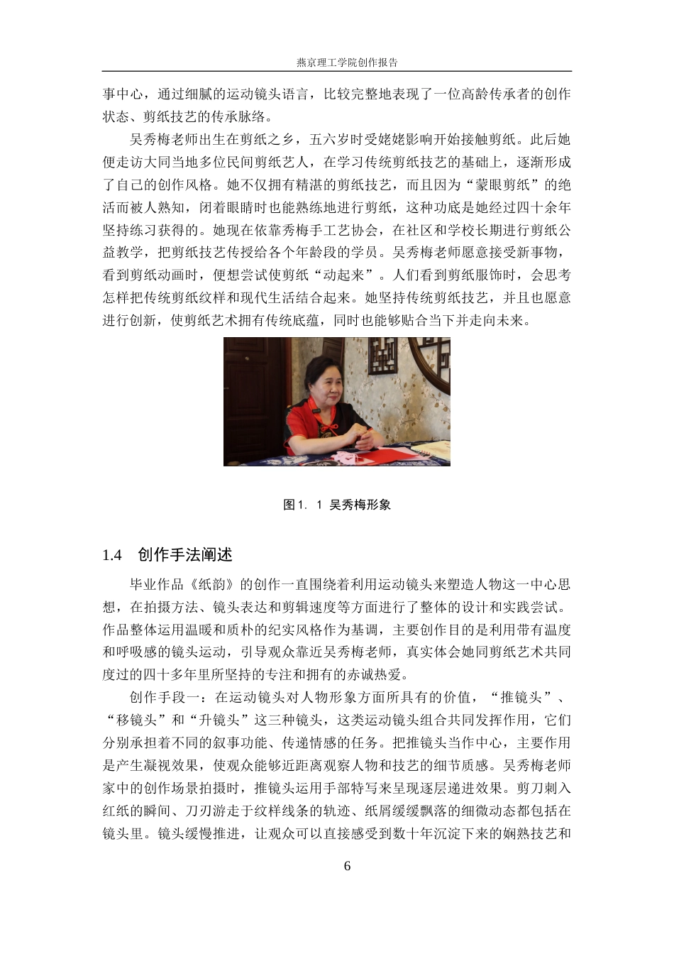 26年WP广播电视编导 毕业作品《纸韵》中运动镜头的应用阐述5.38-AI8.4(26782字).docx_第9页