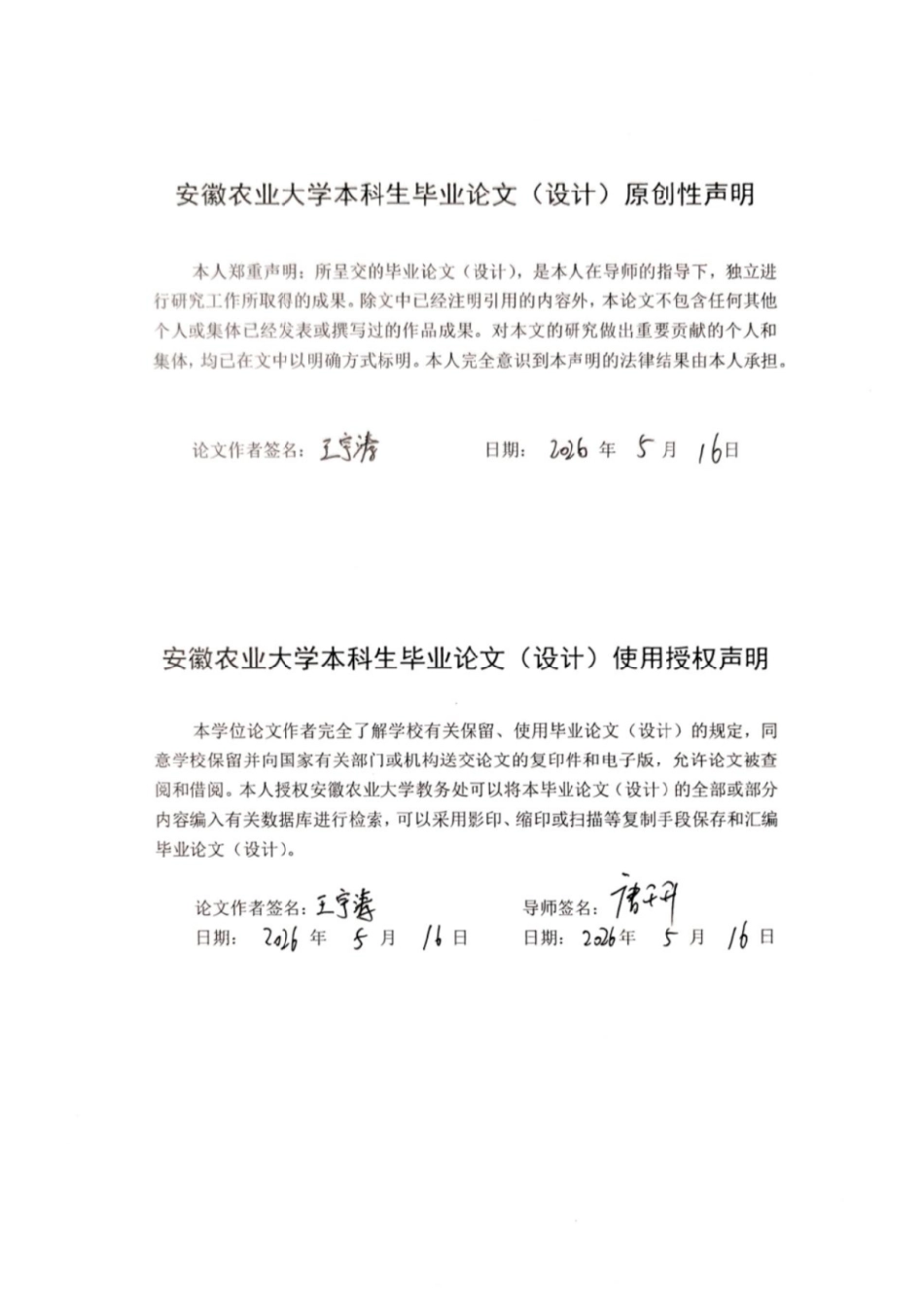 26年WP机械设计制造及其自动化 基于Labview螺栓连接梁振动模态测试与分析4.15-AI通过-约18263字符.pdf_第1页