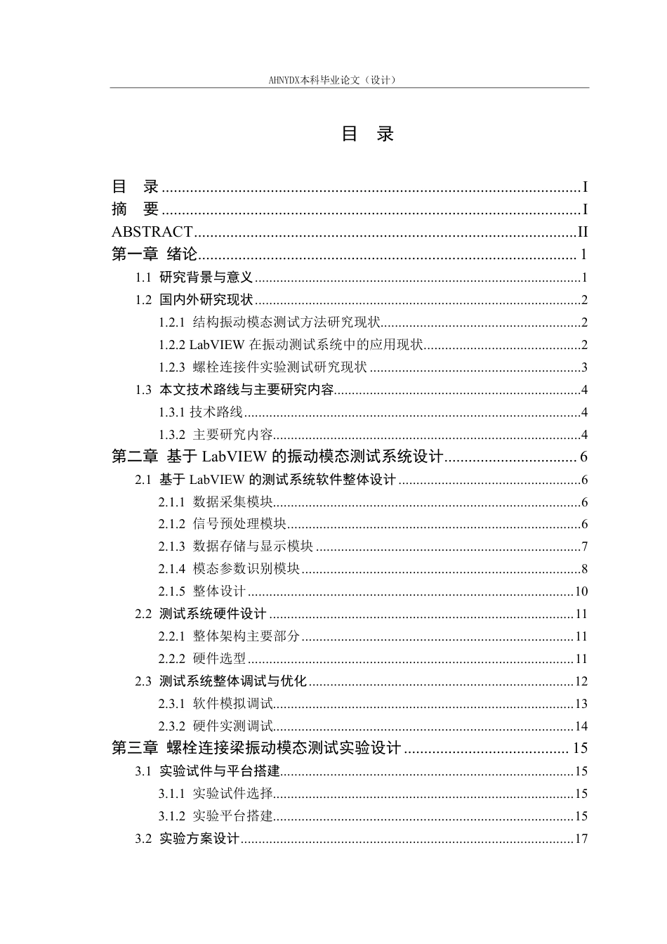 26年WP机械设计制造及其自动化 基于Labview螺栓连接梁振动模态测试与分析4.15-AI通过-约18263字符.pdf_第2页