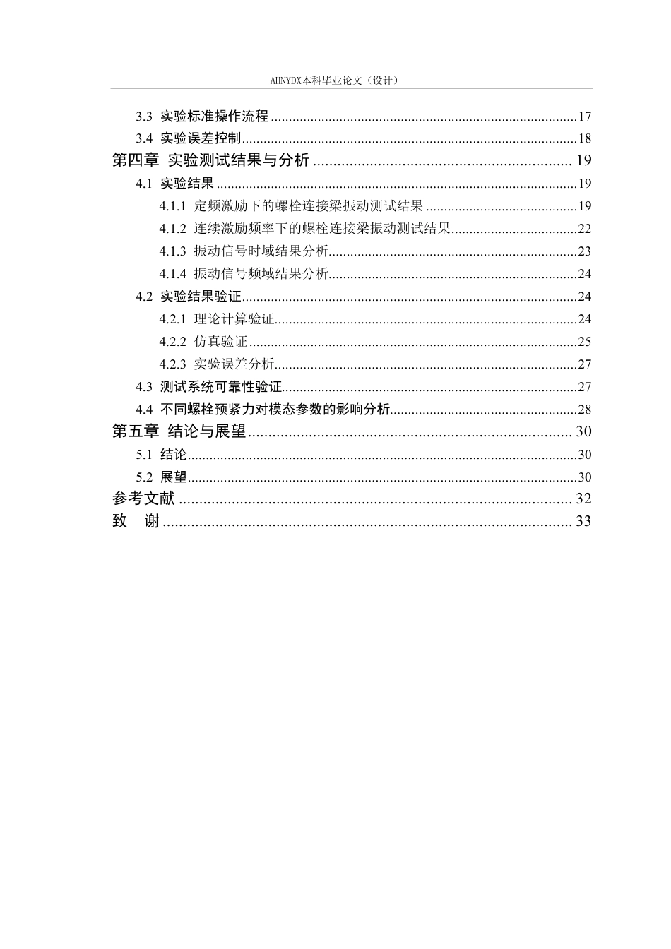 26年WP机械设计制造及其自动化 基于Labview螺栓连接梁振动模态测试与分析4.15-AI通过-约18263字符.pdf_第3页