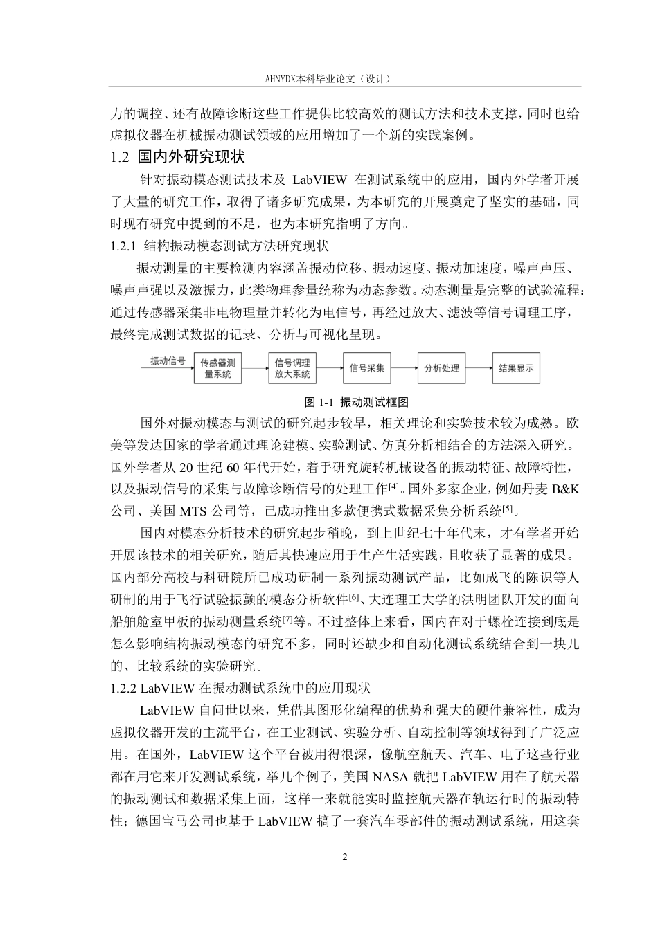 26年WP机械设计制造及其自动化 基于Labview螺栓连接梁振动模态测试与分析4.15-AI通过-约18263字符.pdf_第7页