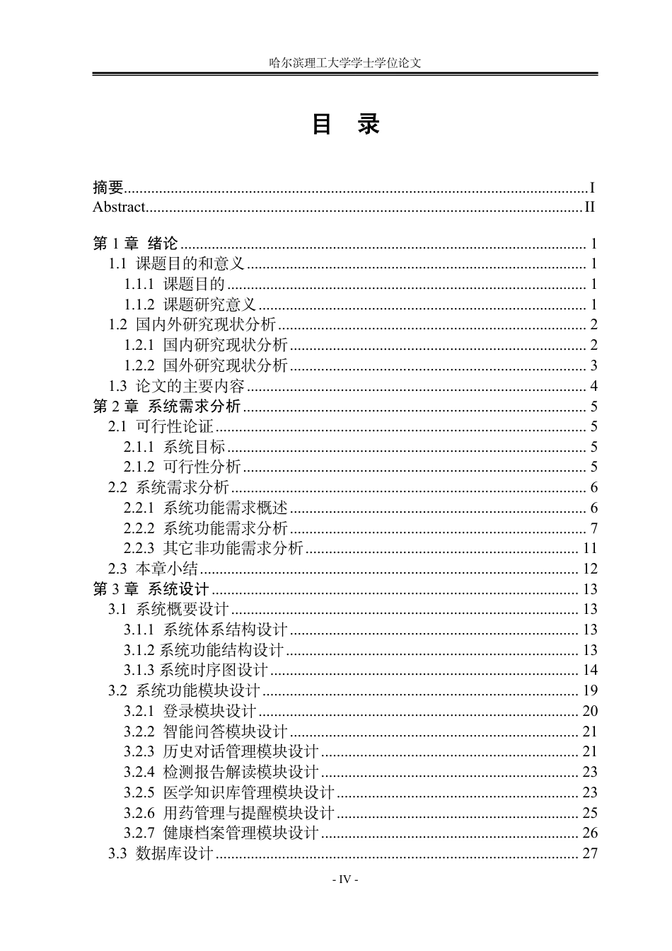 26年WP计算机科学与技术 基于大语言模型的智能医疗问答系统设计与实现7.55-AI7.41-约45073字符.pdf_第6页