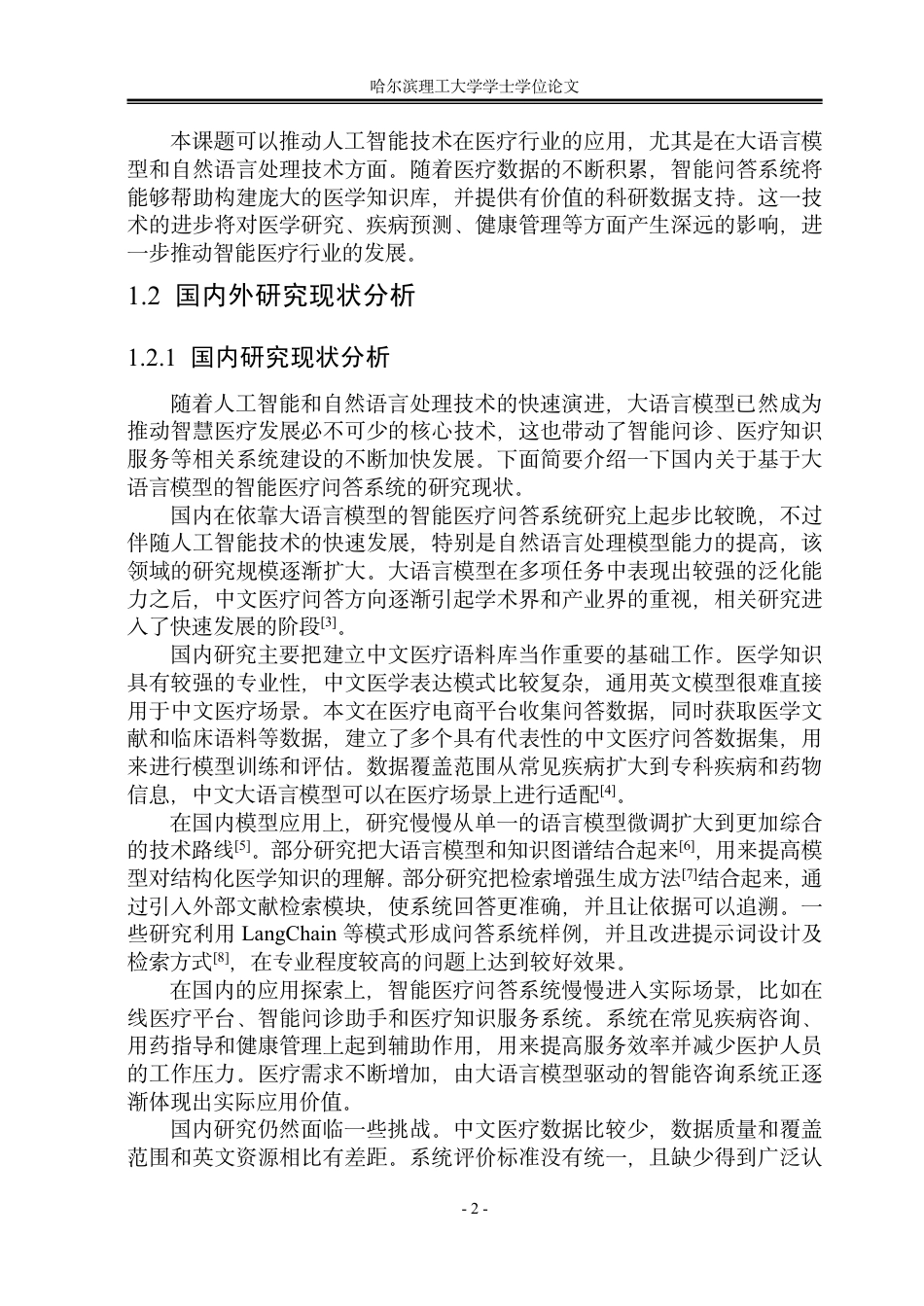 26年WP计算机科学与技术 基于大语言模型的智能医疗问答系统设计与实现7.55-AI7.41-约45073字符.pdf_第9页