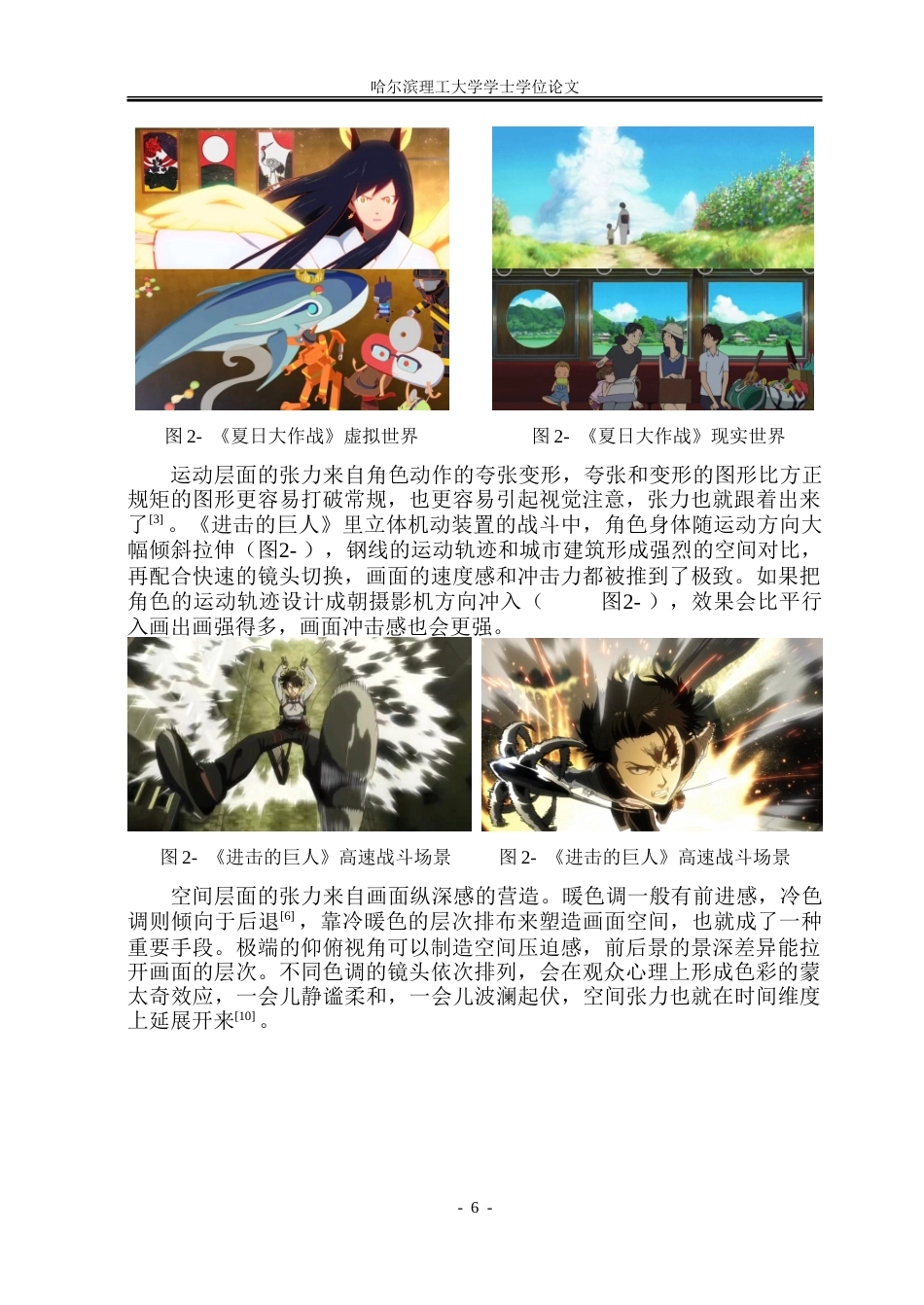 26年WP动画 动画分镜头设计中的视觉张力表达研究——以《普罗米亚》为例3.35-AI19.71-约15909字符.doc_第10页