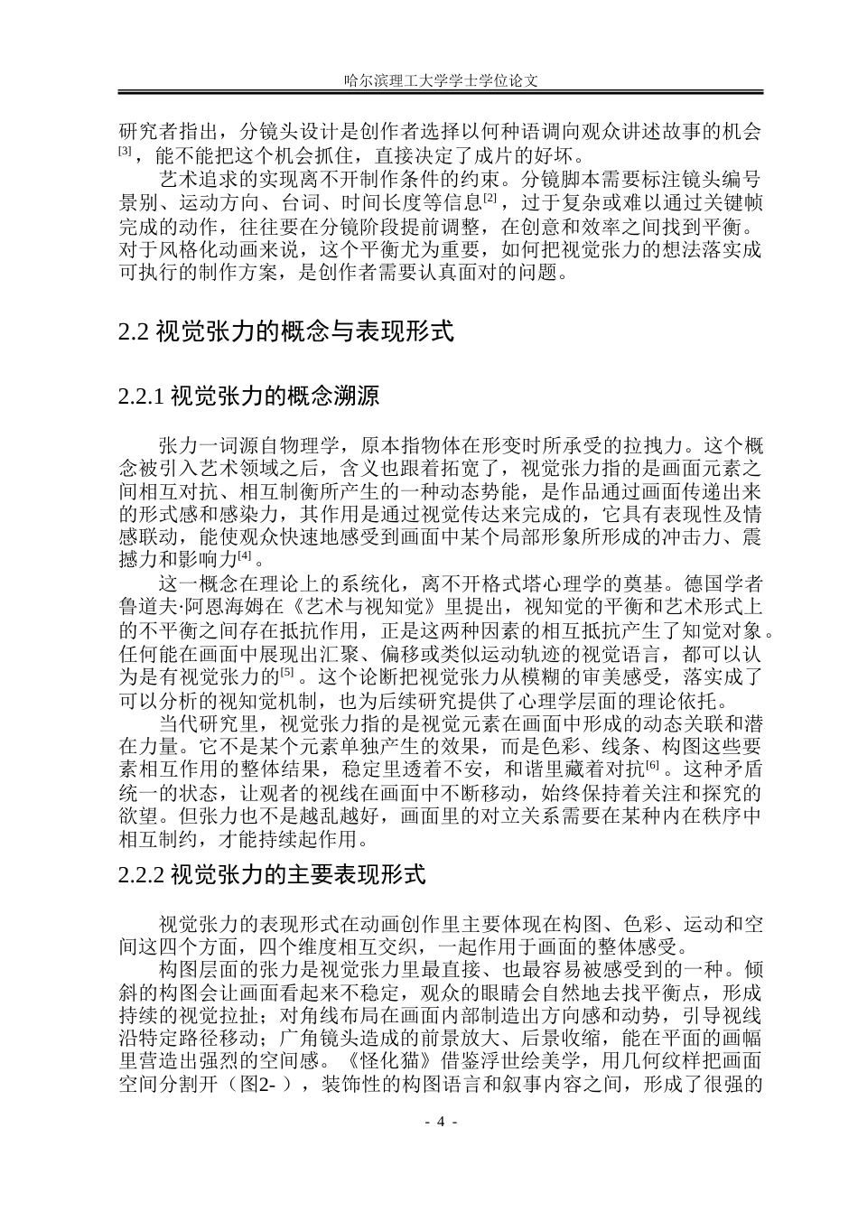 26年WP动画 动画分镜头设计中的视觉张力表达研究——以《普罗米亚》为例3.35-AI19.71-约15909字符.doc_第8页