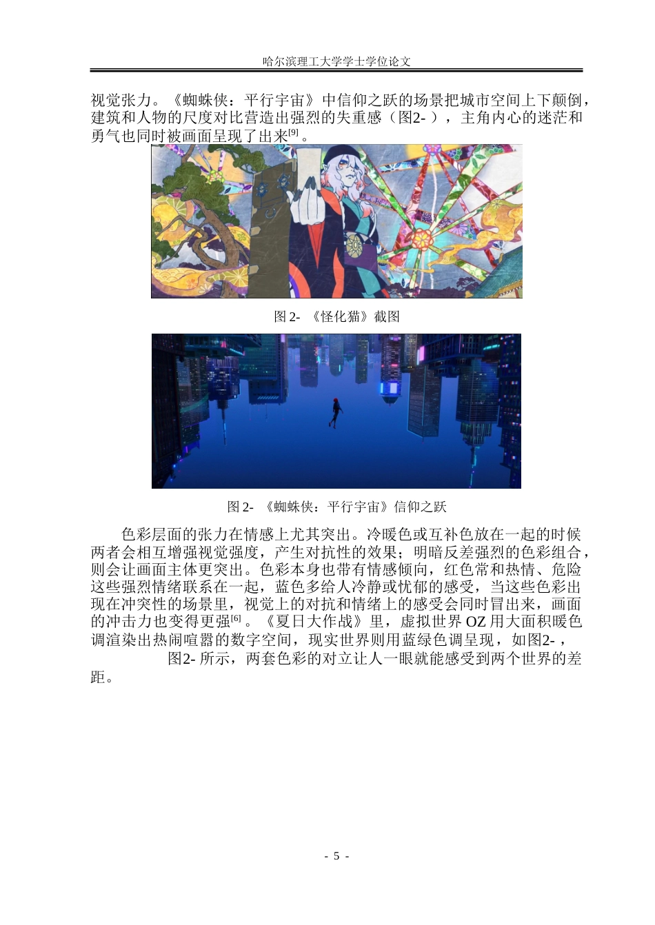26年WP动画 动画分镜头设计中的视觉张力表达研究——以《普罗米亚》为例3.35-AI19.71-约15909字符.doc_第9页