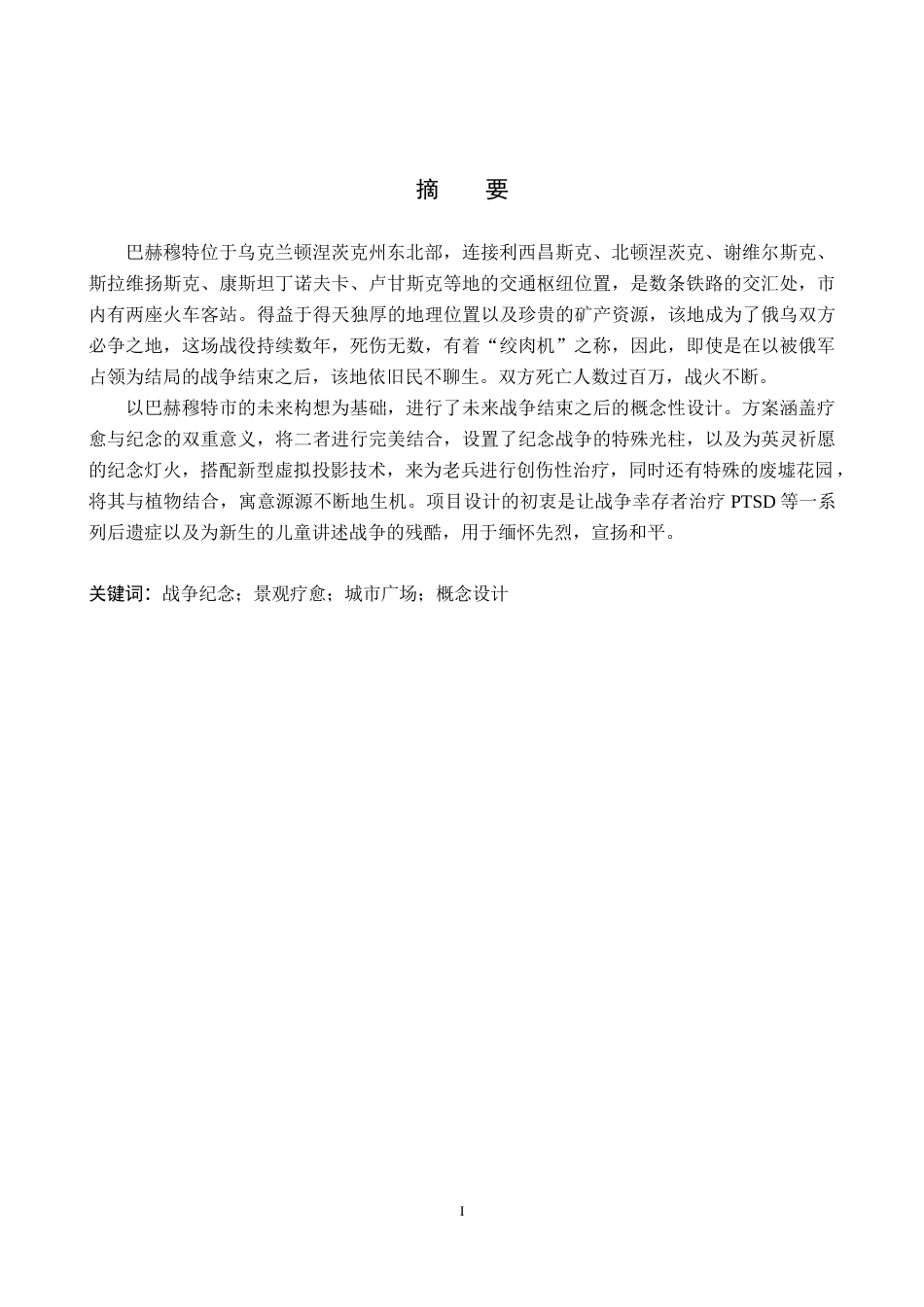 26年WP环境设计 城市公园疗愈景观设计5.71-AI8.73(9823字).docx_第1页
