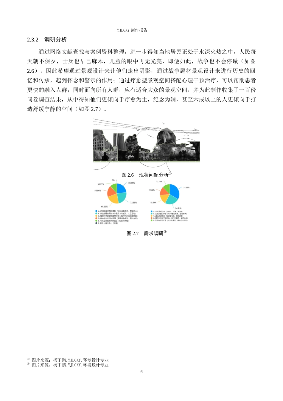 26年WP环境设计 城市公园疗愈景观设计5.71-AI8.73(9823字).docx_第10页