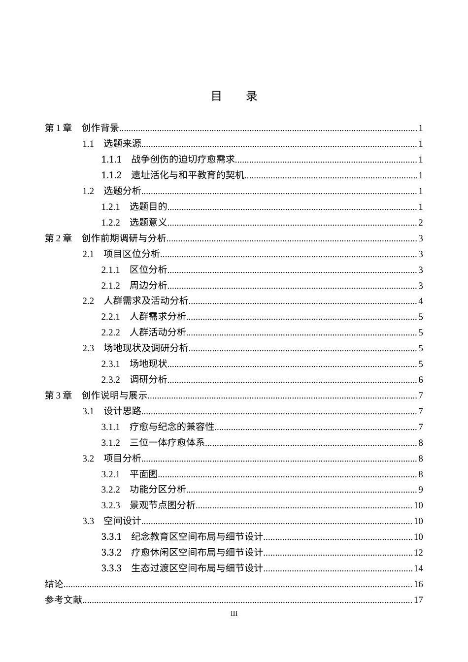 26年WP环境设计 城市公园疗愈景观设计5.71-AI8.73(9823字).docx_第3页
