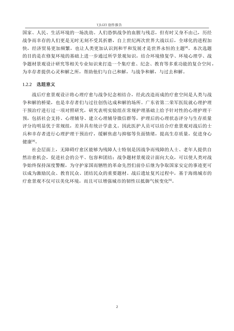 26年WP环境设计 城市公园疗愈景观设计5.71-AI8.73(9823字).docx_第6页