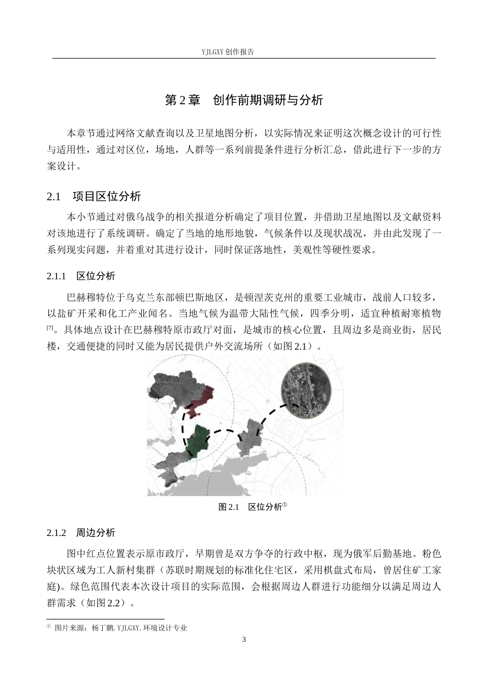 26年WP环境设计 城市公园疗愈景观设计5.71-AI8.73(9823字).docx_第7页