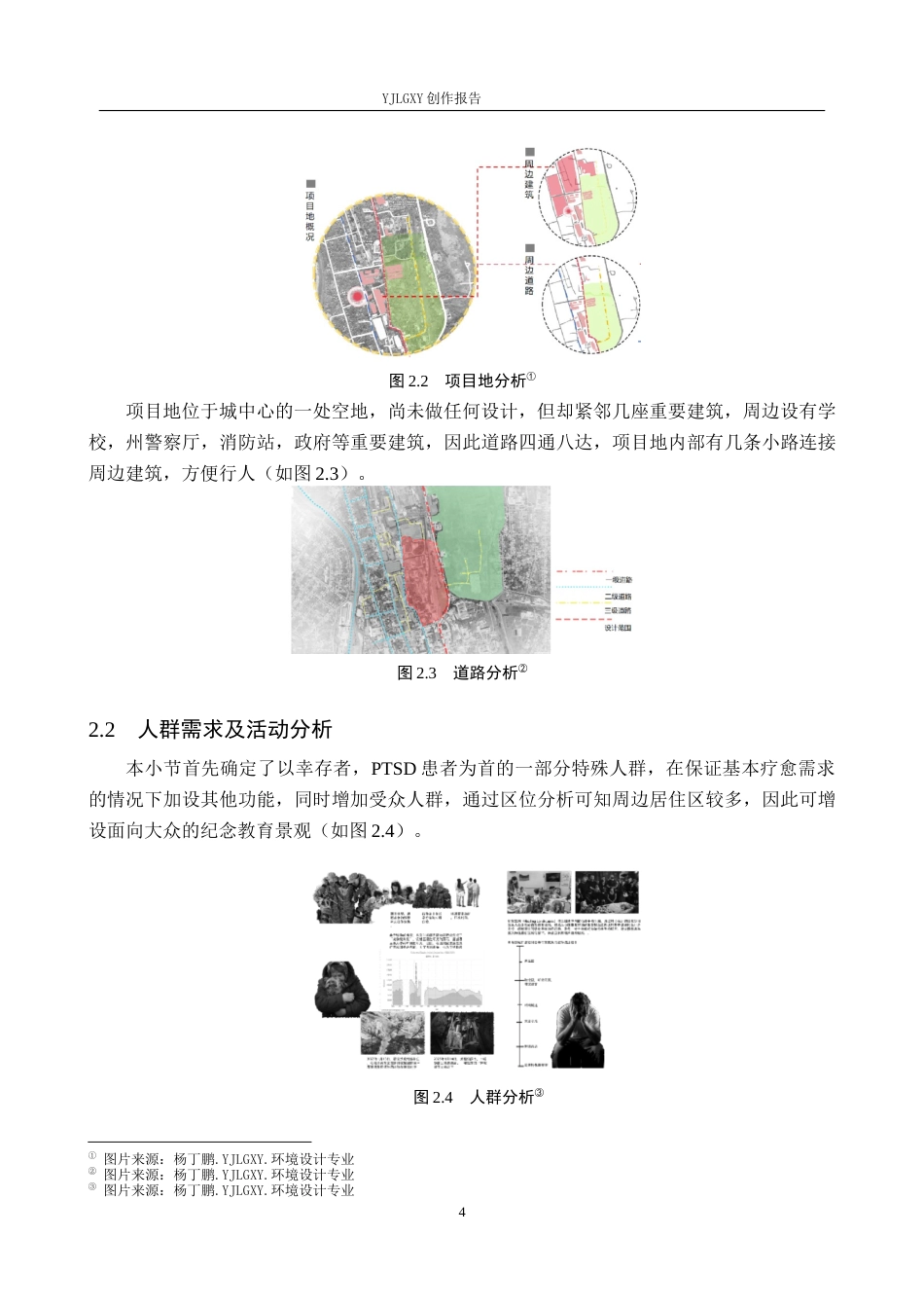 26年WP环境设计 城市公园疗愈景观设计5.71-AI8.73(9823字).docx_第8页