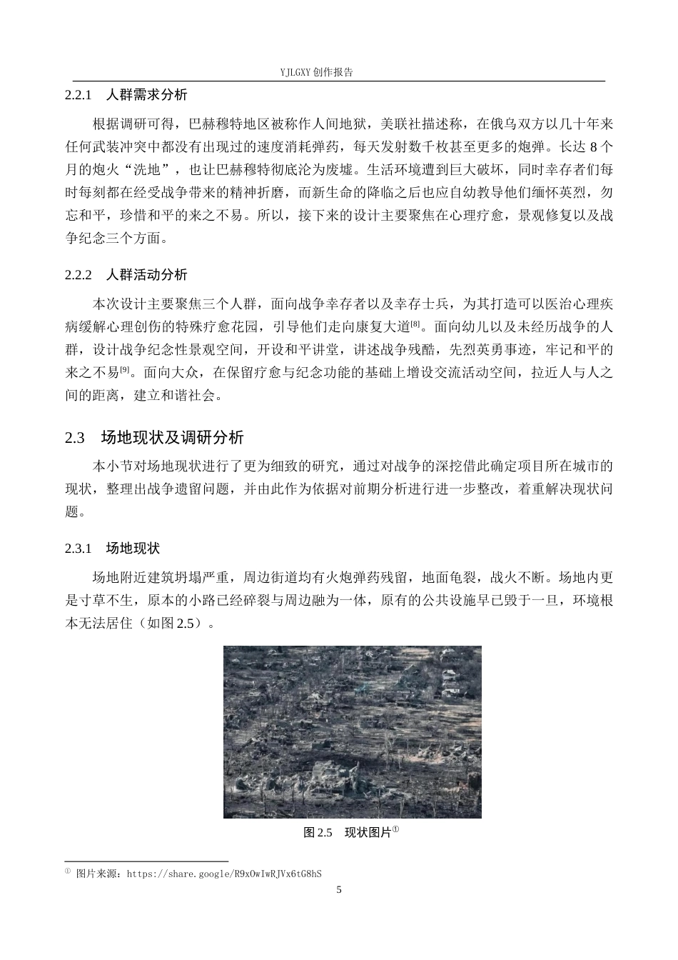 26年WP环境设计 城市公园疗愈景观设计5.71-AI8.73(9823字).docx_第9页