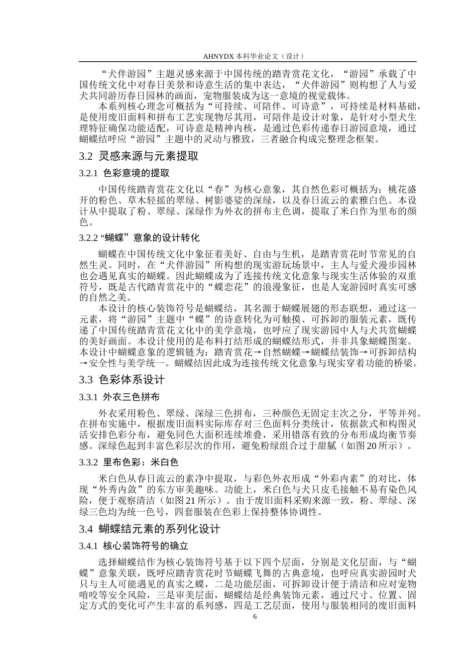 26年WP服装设计与工程 废旧尼龙混纺面料在现代宠物服装中的应用——“犬伴游园”系列设计2.71-AI通过_1(16352字).docx_第10页