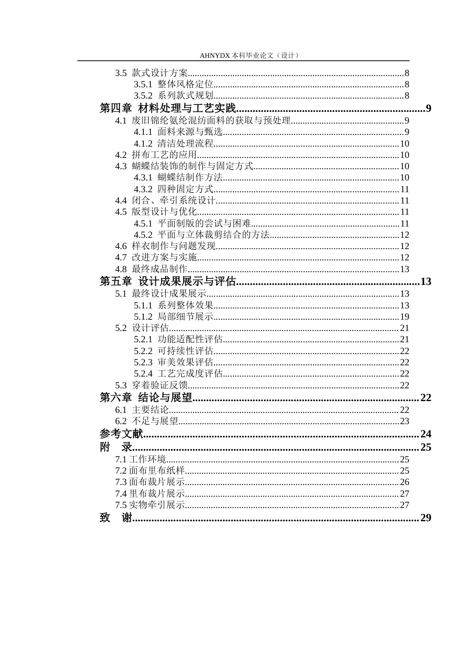 26年WP服装设计与工程 废旧尼龙混纺面料在现代宠物服装中的应用——“犬伴游园”系列设计2.71-AI通过_1(16352字).docx_第2页