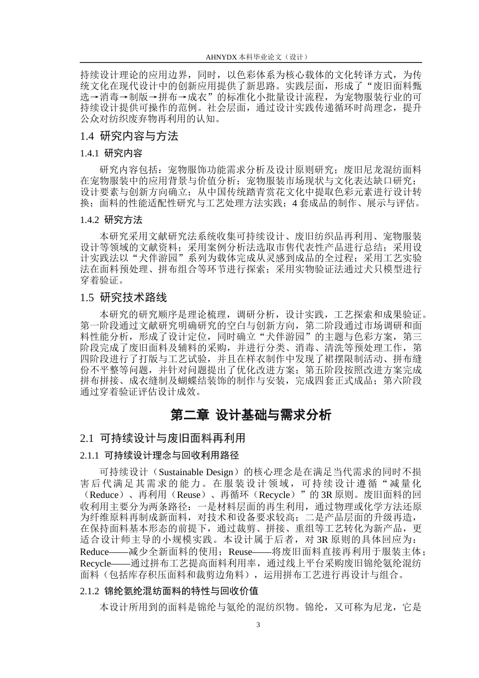26年WP服装设计与工程 废旧尼龙混纺面料在现代宠物服装中的应用——“犬伴游园”系列设计2.71-AI通过_1(16352字).docx_第7页