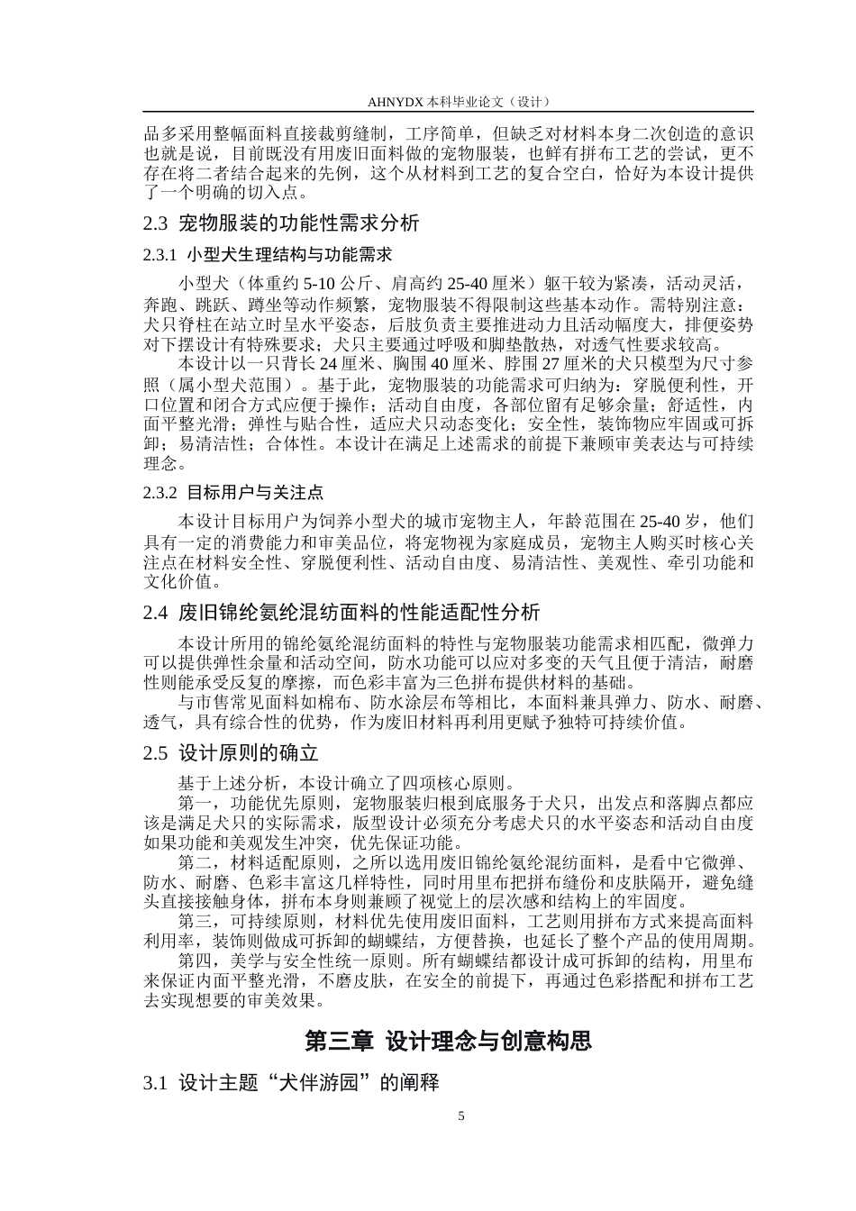 26年WP服装设计与工程 废旧尼龙混纺面料在现代宠物服装中的应用——“犬伴游园”系列设计2.71-AI通过_1(16352字).docx_第9页