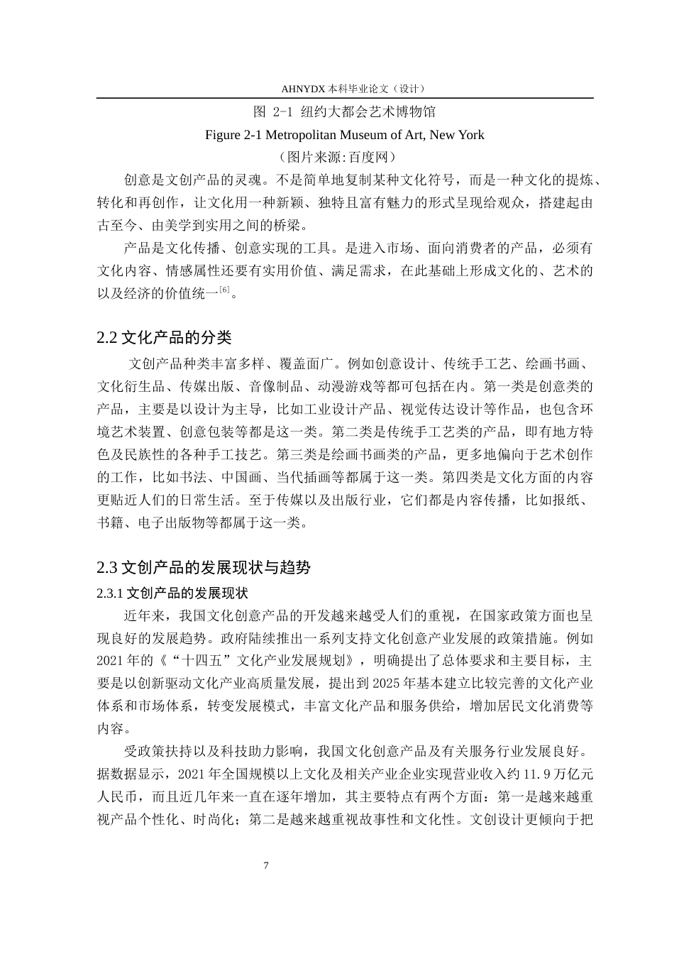 26年WP视觉传达设计 山东潍坊风筝文创产品设计4.06-AI通过(14699字).docx_第10页