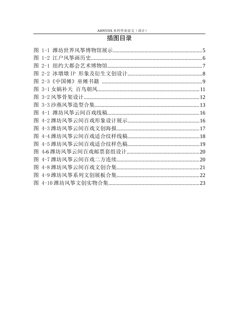 26年WP视觉传达设计 山东潍坊风筝文创产品设计4.06-AI通过(14699字).docx_第3页