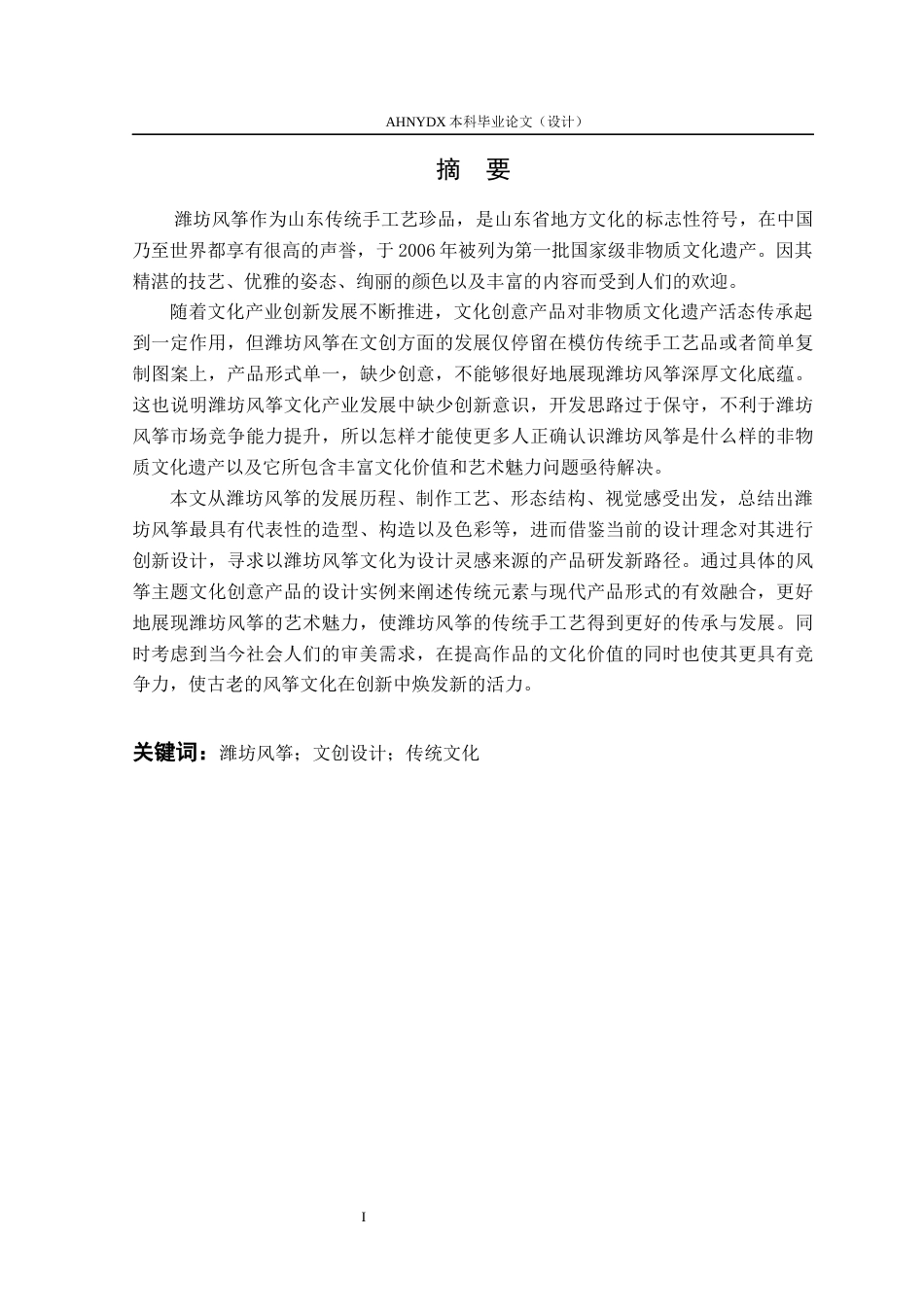 26年WP视觉传达设计 山东潍坊风筝文创产品设计4.06-AI通过(14699字).docx_第4页