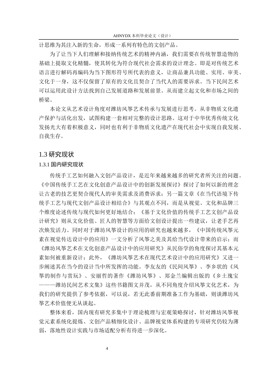 26年WP视觉传达设计 山东潍坊风筝文创产品设计4.06-AI通过(14699字).docx_第7页
