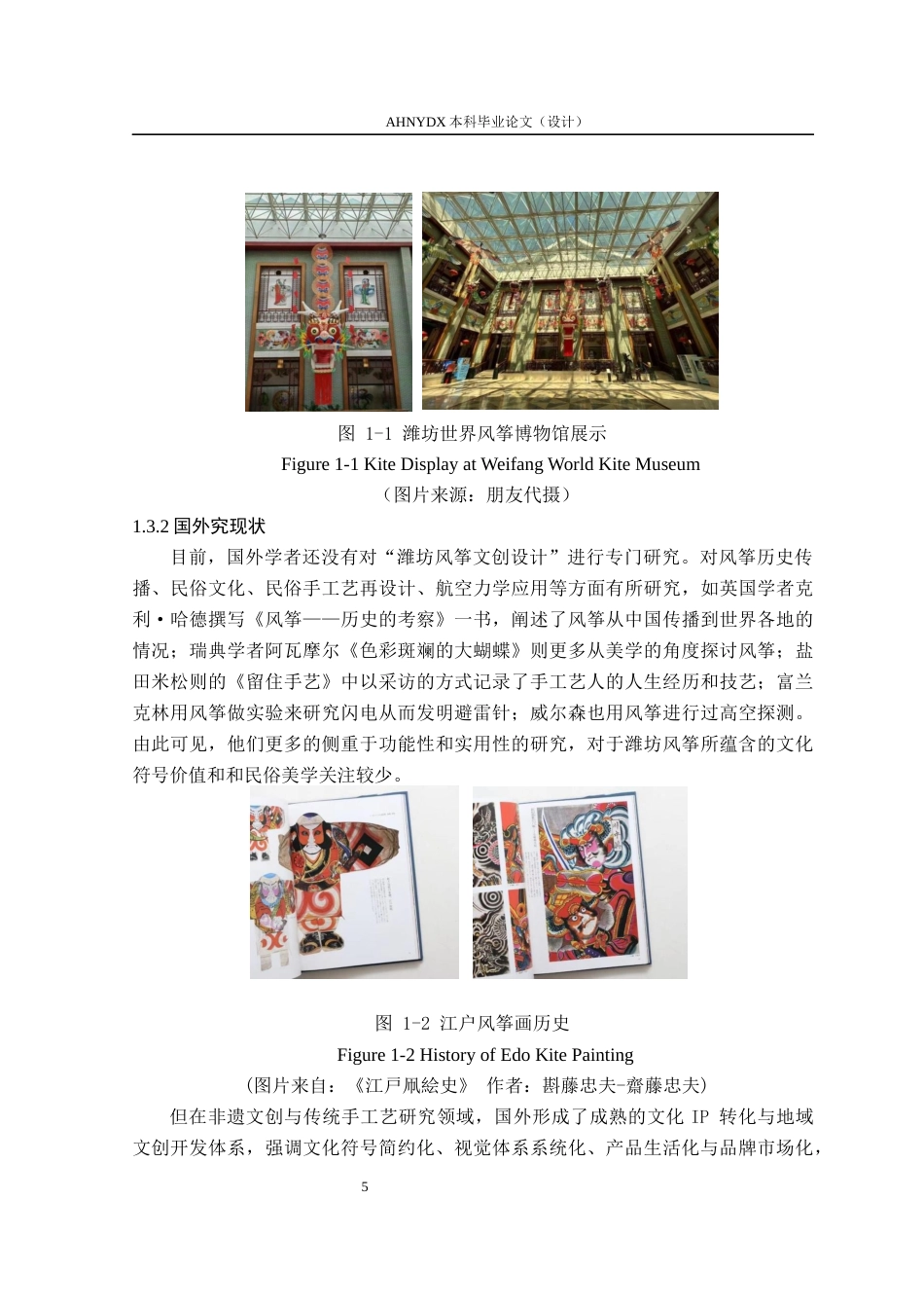26年WP视觉传达设计 山东潍坊风筝文创产品设计4.06-AI通过(14699字).docx_第8页