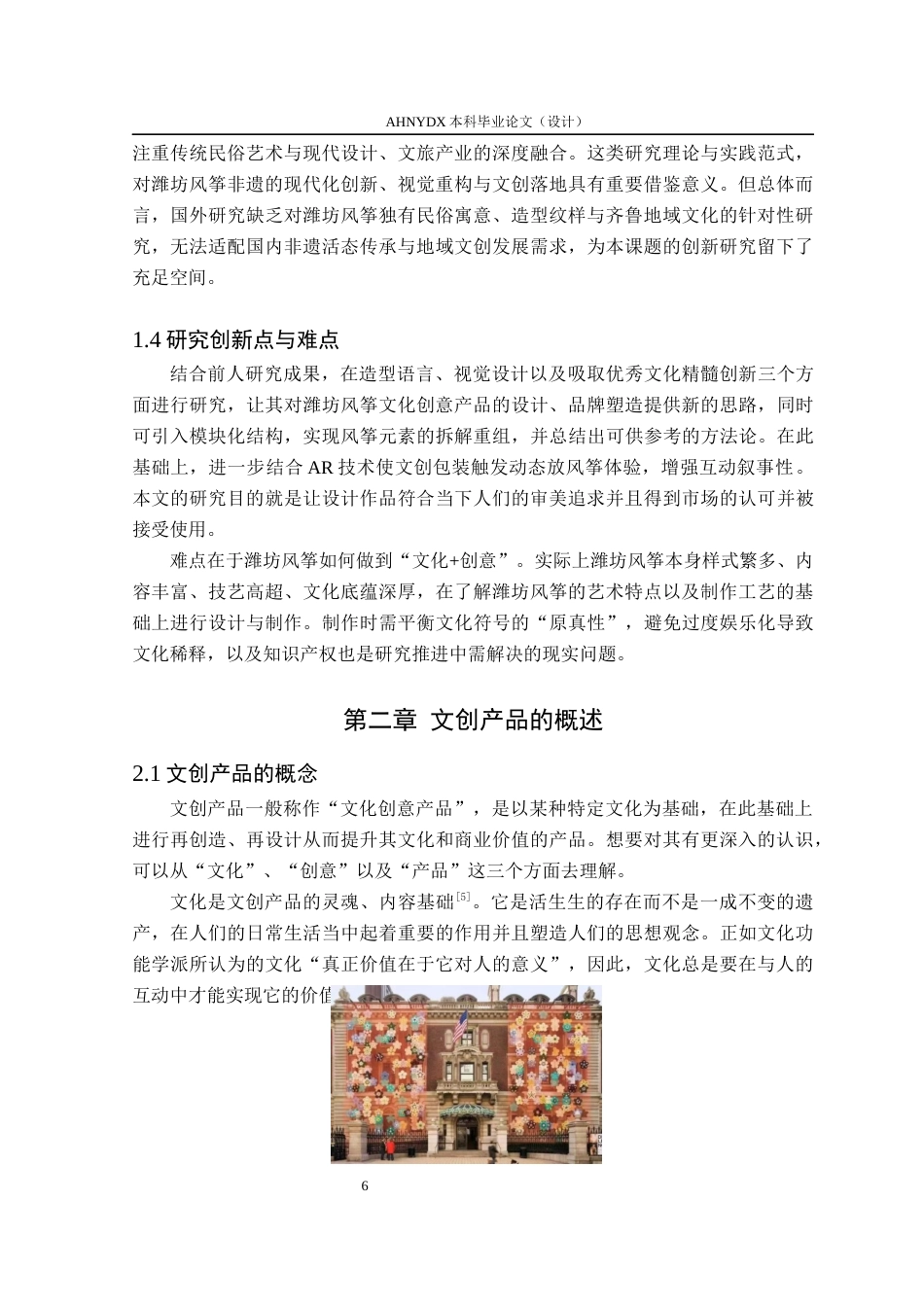 26年WP视觉传达设计 山东潍坊风筝文创产品设计4.06-AI通过(14699字).docx_第9页