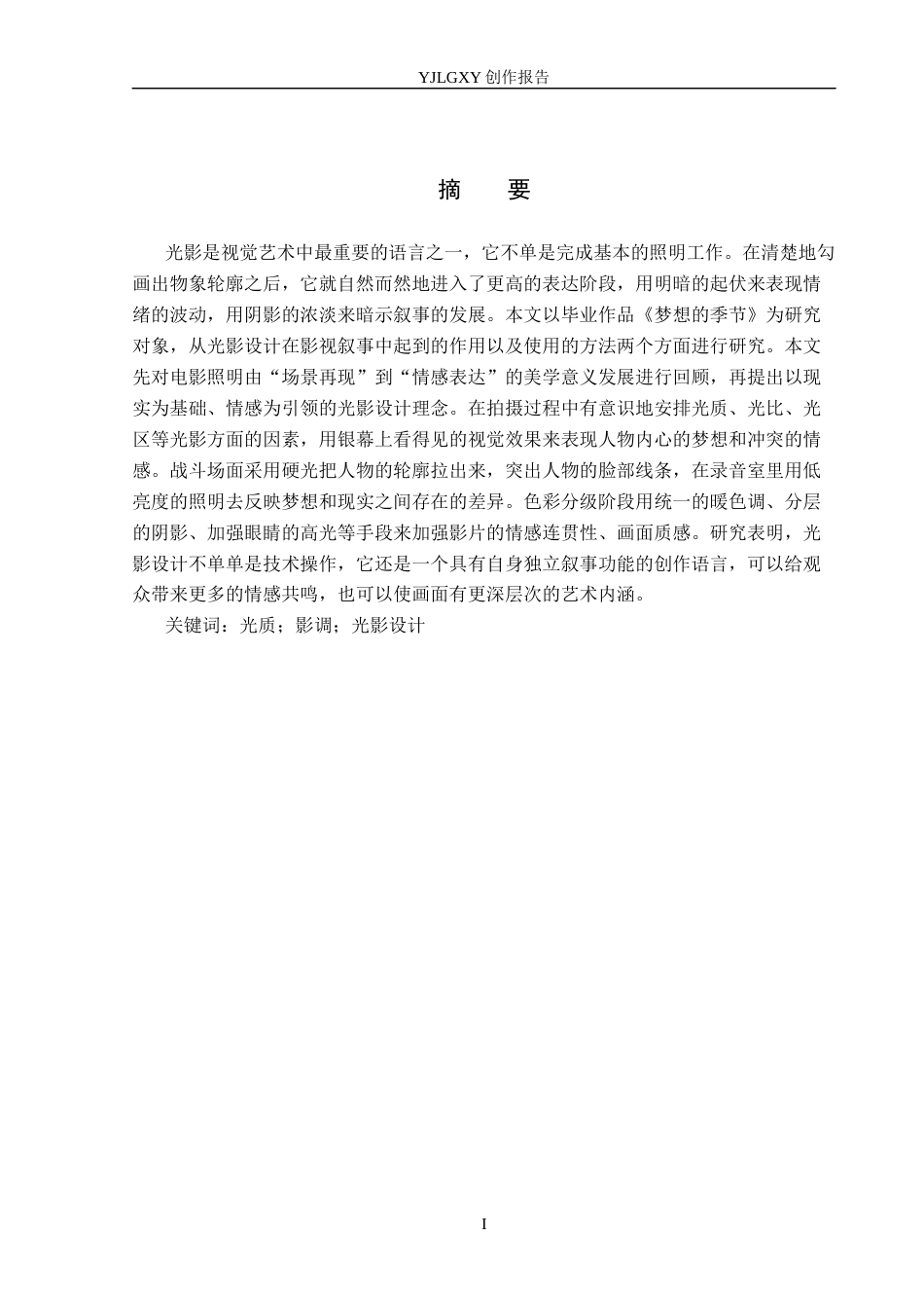 26年WP摄影 毕业作品《黄昏打印部》光影的应用阐述0.38-AI2.7(40541字).docx_第1页