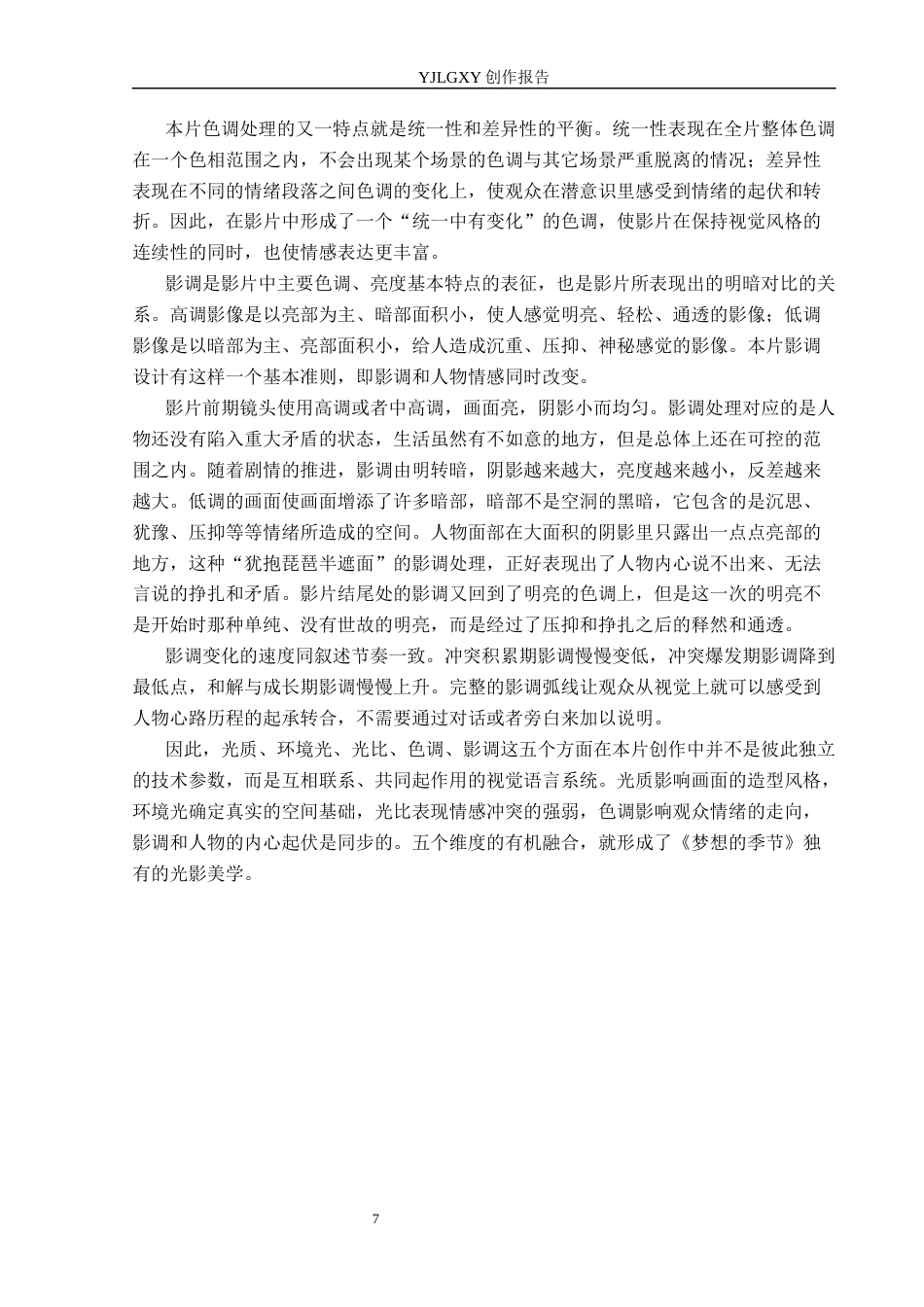 26年WP摄影 毕业作品《黄昏打印部》光影的应用阐述0.38-AI2.7(40541字).docx_第10页
