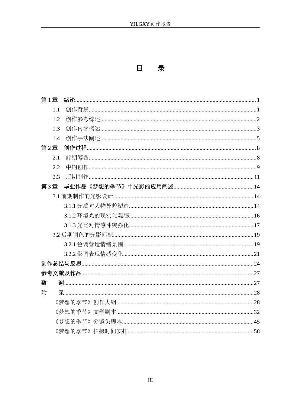 26年WP摄影 毕业作品《黄昏打印部》光影的应用阐述0.38-AI2.7(40541字).docx_第3页