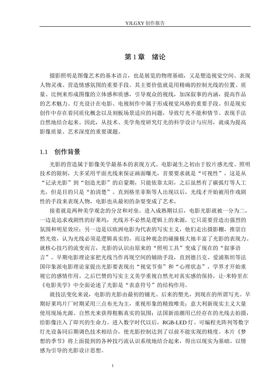 26年WP摄影 毕业作品《黄昏打印部》光影的应用阐述0.38-AI2.7(40541字).docx_第4页