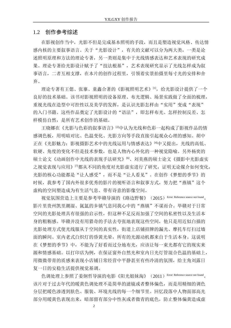 26年WP摄影 毕业作品《黄昏打印部》光影的应用阐述0.38-AI2.7(40541字).docx_第5页