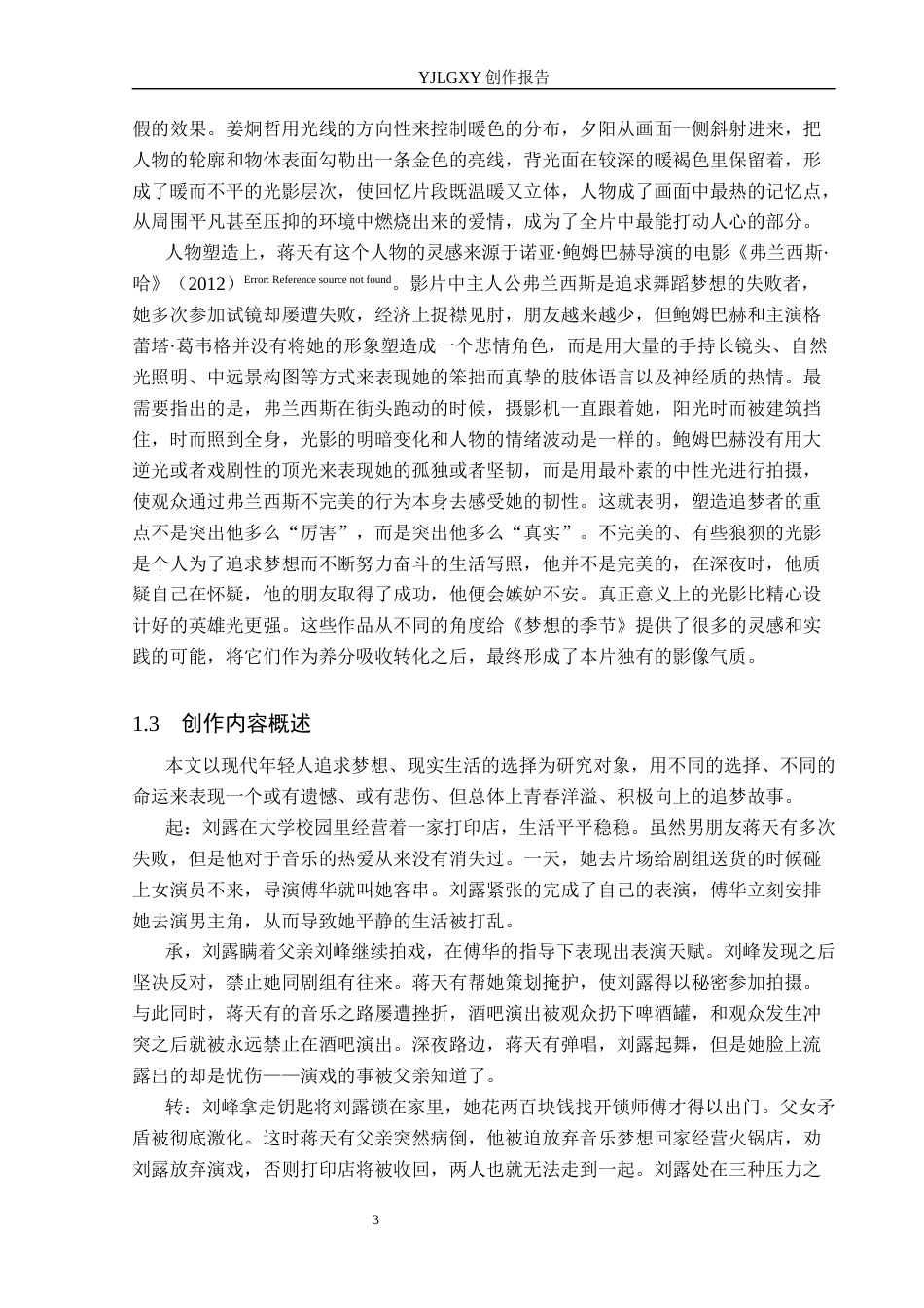 26年WP摄影 毕业作品《黄昏打印部》光影的应用阐述0.38-AI2.7(40541字).docx_第6页