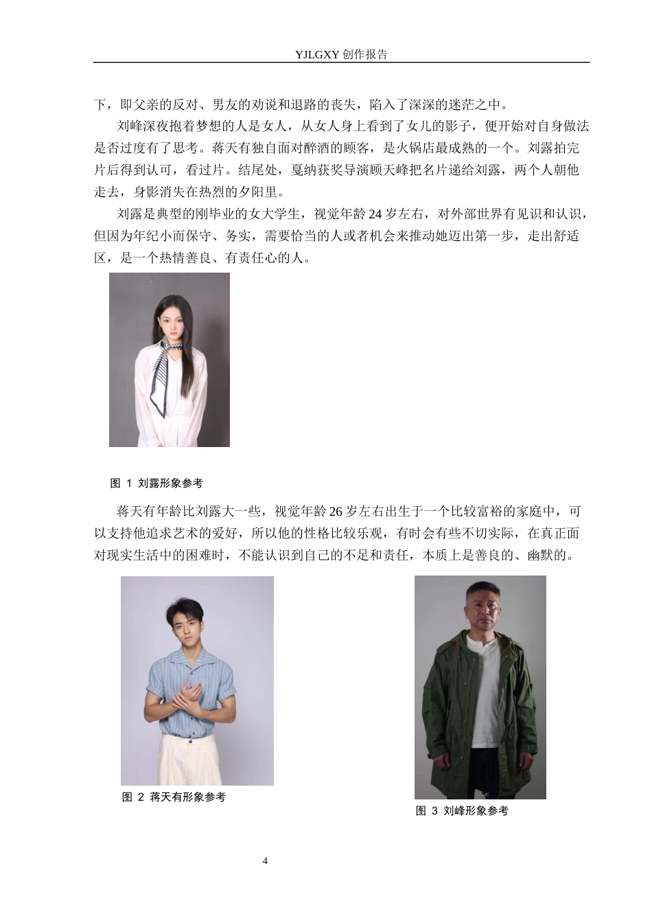 26年WP摄影 毕业作品《黄昏打印部》光影的应用阐述0.38-AI2.7(40541字).docx_第7页