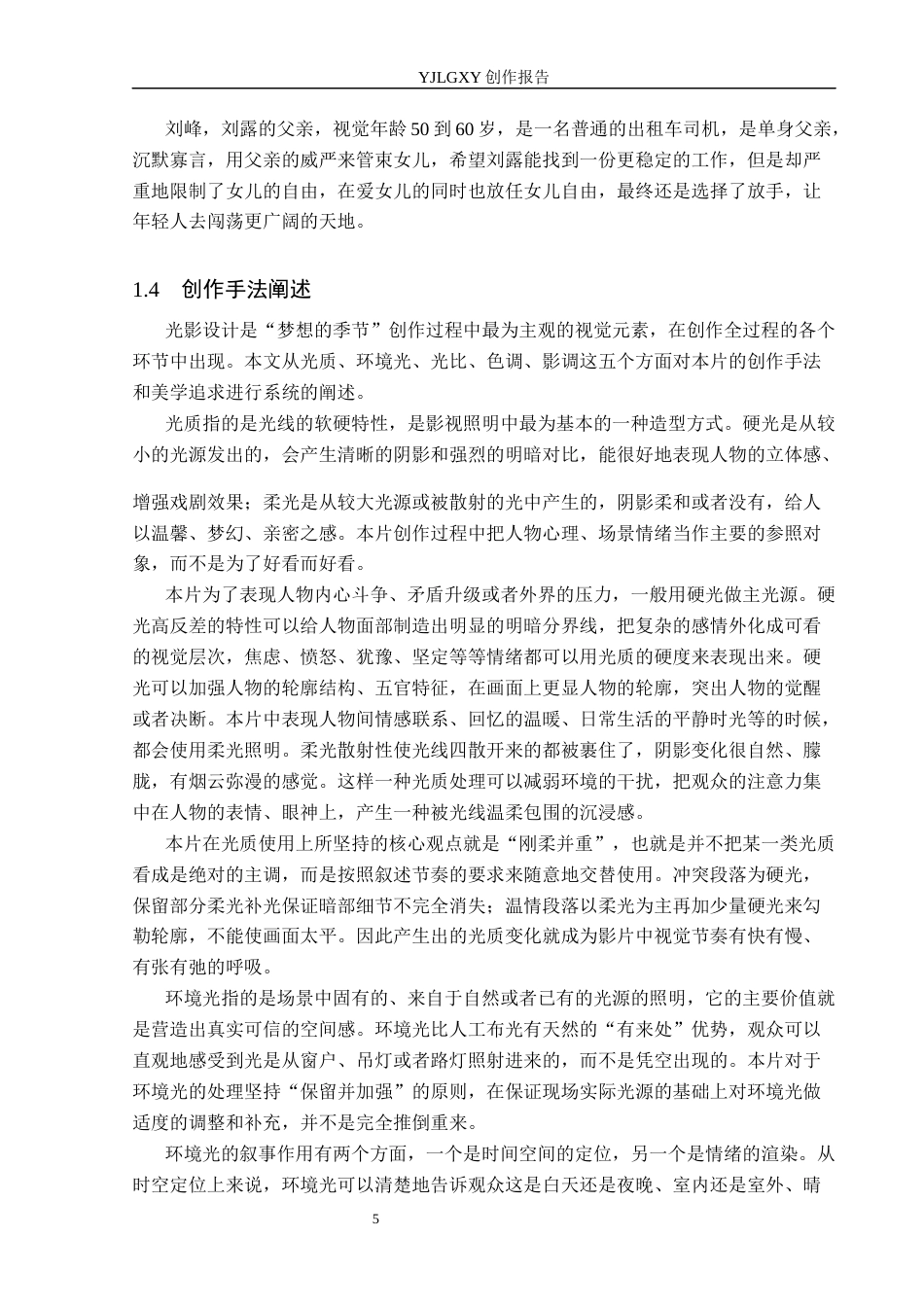 26年WP摄影 毕业作品《黄昏打印部》光影的应用阐述0.38-AI2.7(40541字).docx_第8页