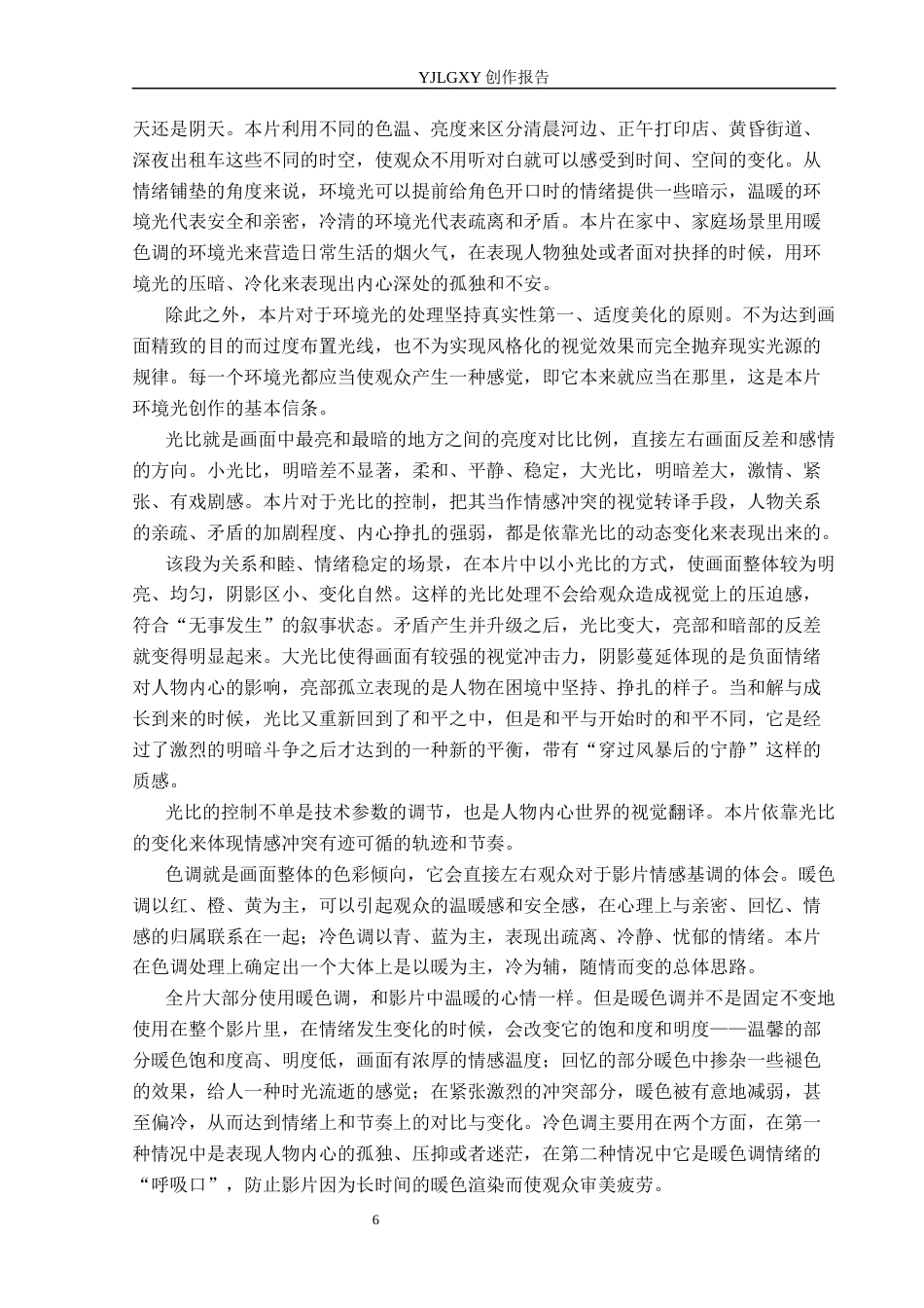 26年WP摄影 毕业作品《黄昏打印部》光影的应用阐述0.38-AI2.7(40541字).docx_第9页
